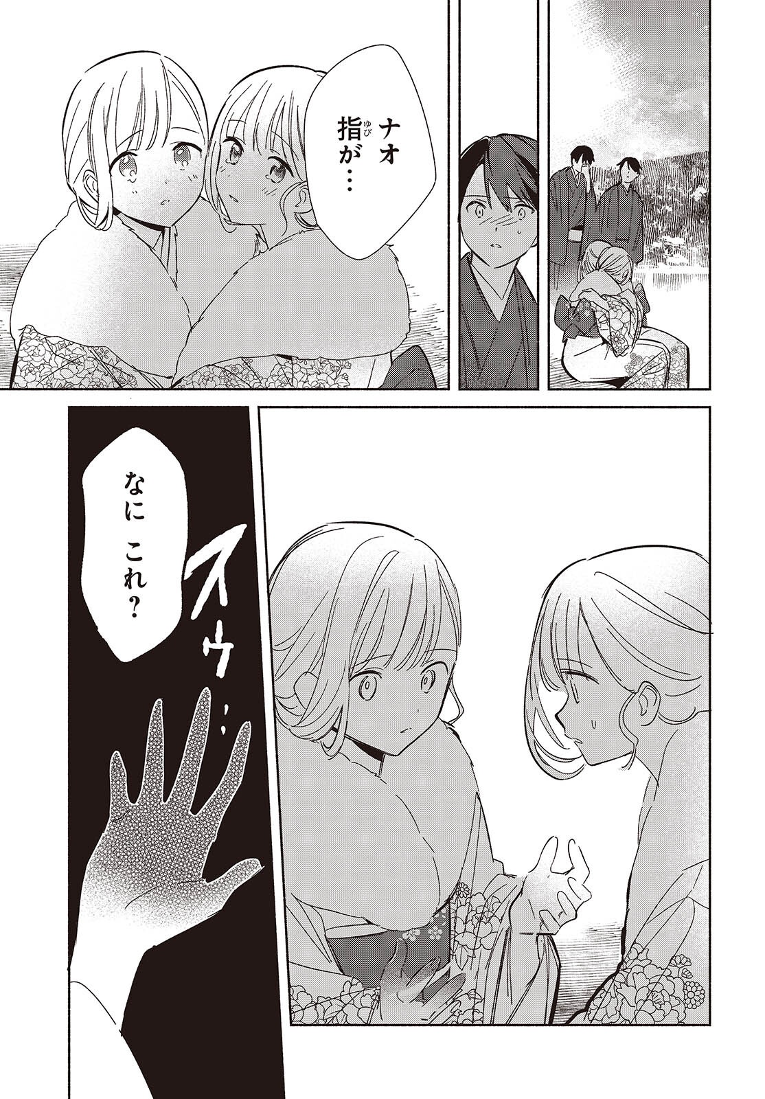 EVEN A REPLICA FALLS IN LOVE - RAW Chapter 34 page 19 - nihonkuni.com