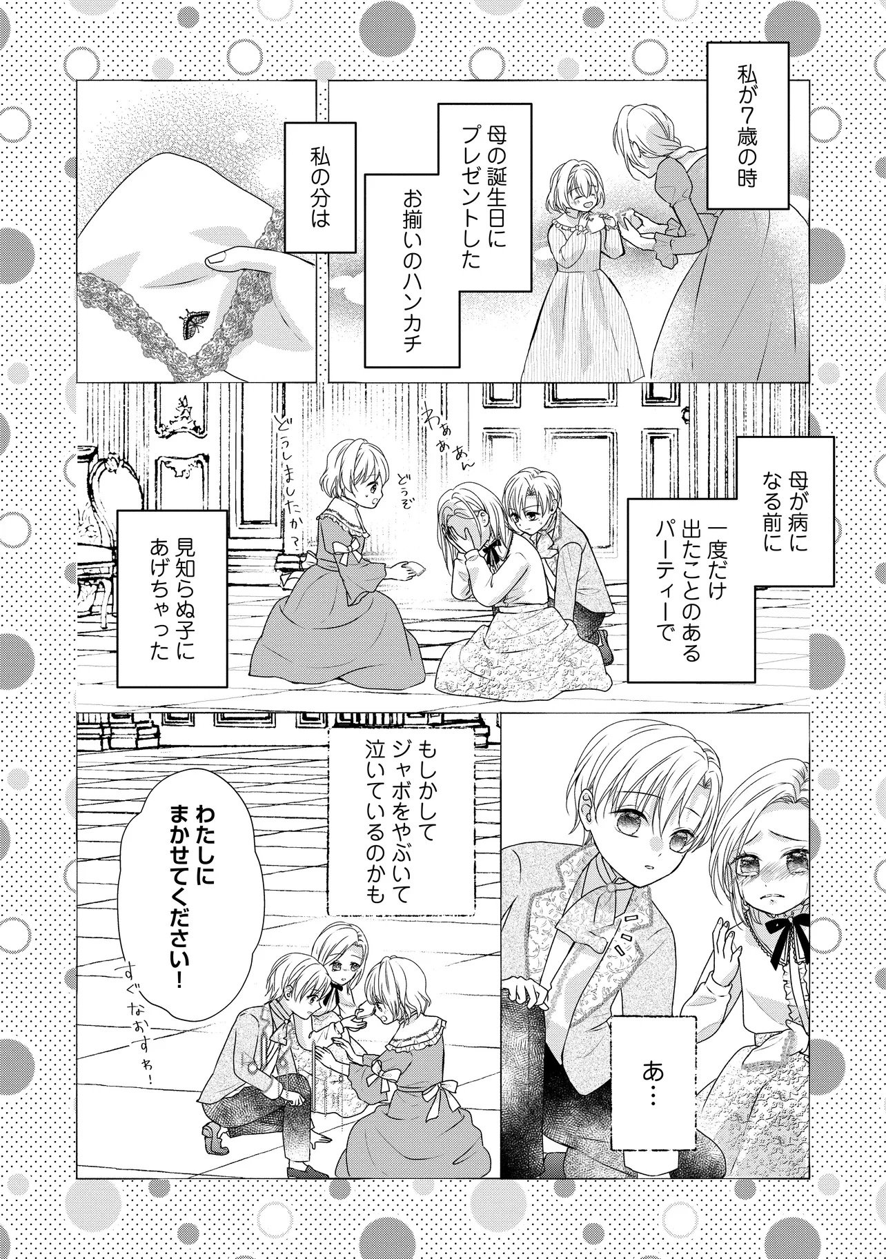 URARETA REIJOU WA SAIGO NO YORU NI YARINIGE SHIMASHITA ~HEIWA NI KOSODATE SHITE IRU TO, MUKAE NI KITA NO WA GEKIOMOU OUJISAMA DESHITA~ Chapter 1 page 32 - nihonkuni.com