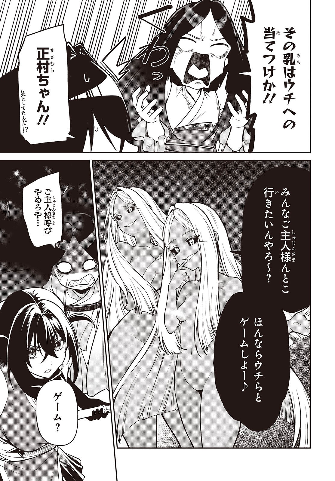OINOCHI CHODAI! Chapter 23 - Page 3