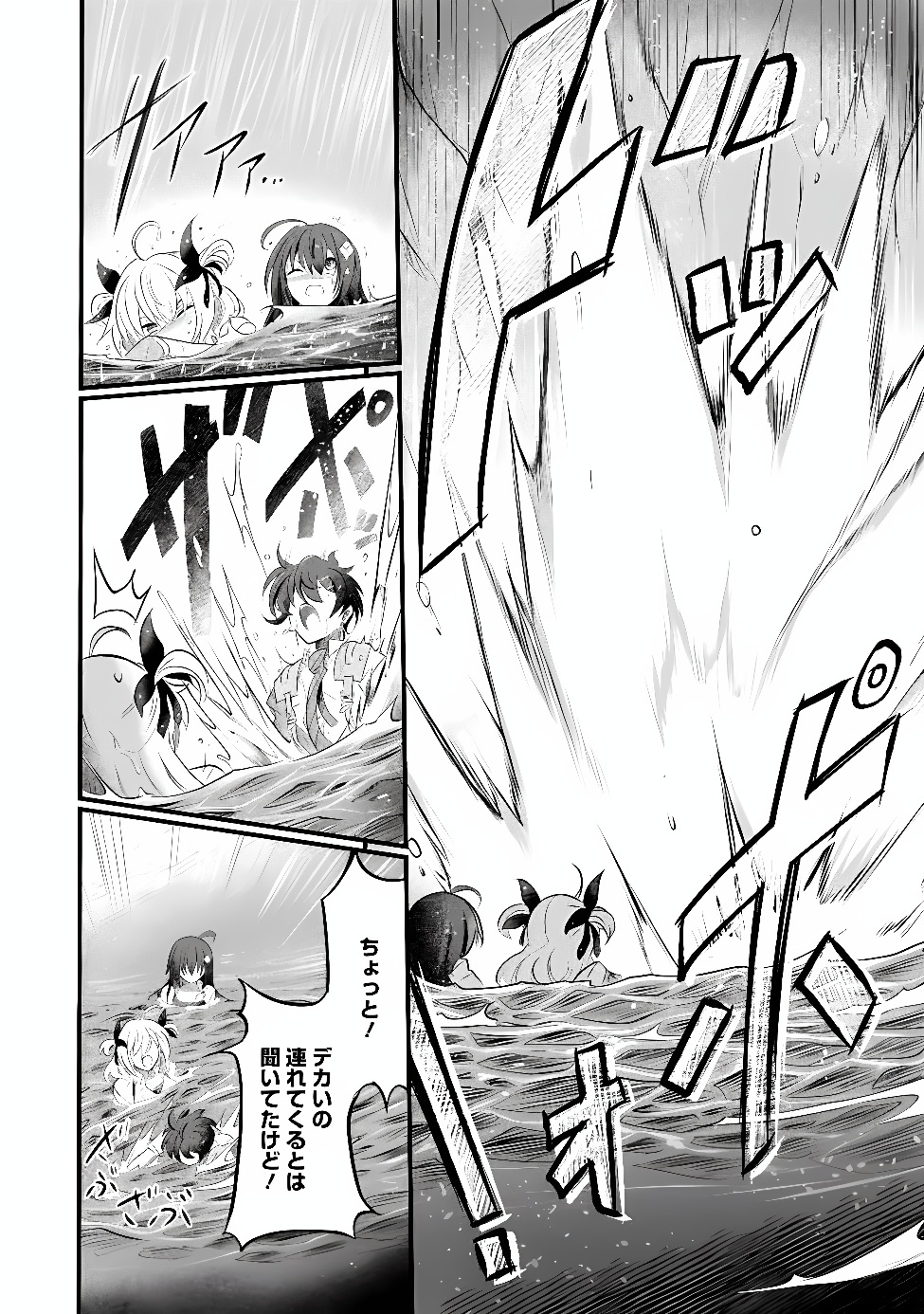 BOKU NO KOWARETA MASAYOSHI WA RUPU SURU ISEKAI DE AI TO TSUMI WO TENBIN NI KAKERU Chapter 31.2 - Page 3