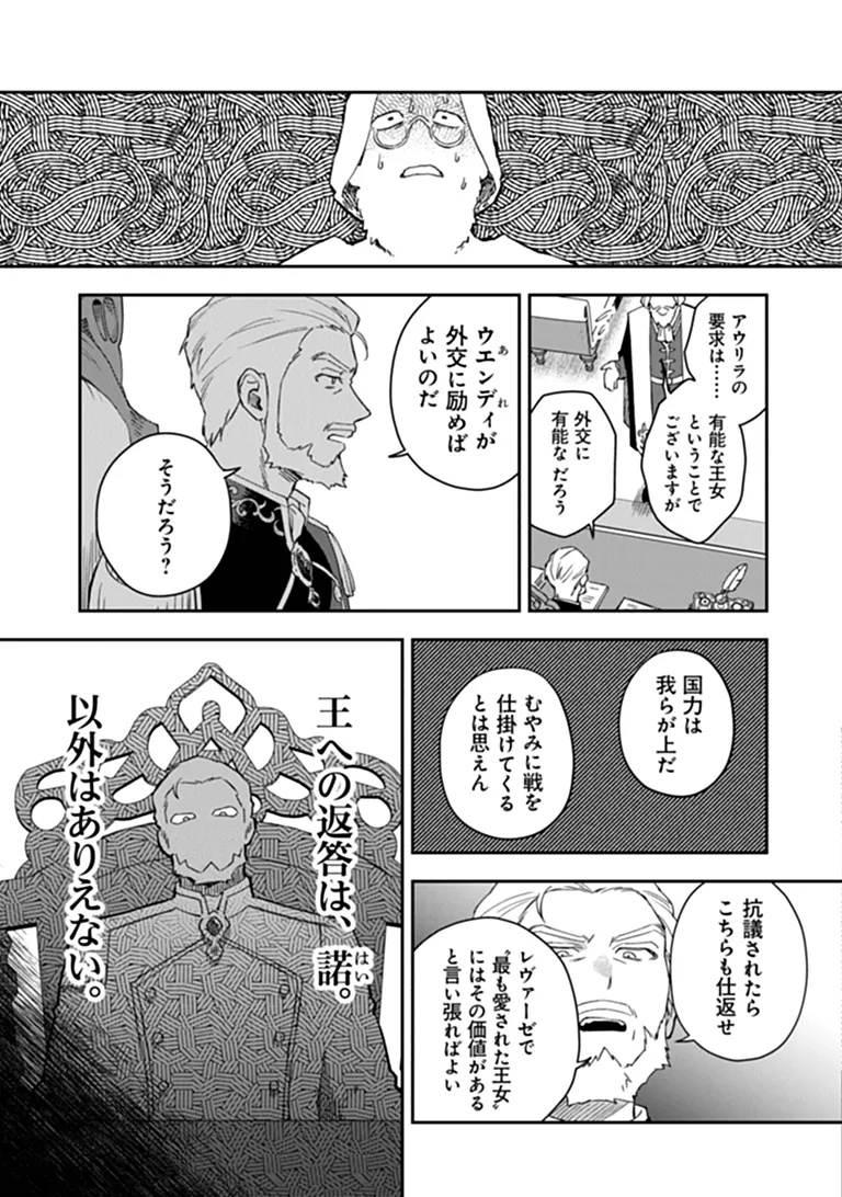 SHINITAGARI NO OUJO Chapter 1 page 23 - nihonkuni.com