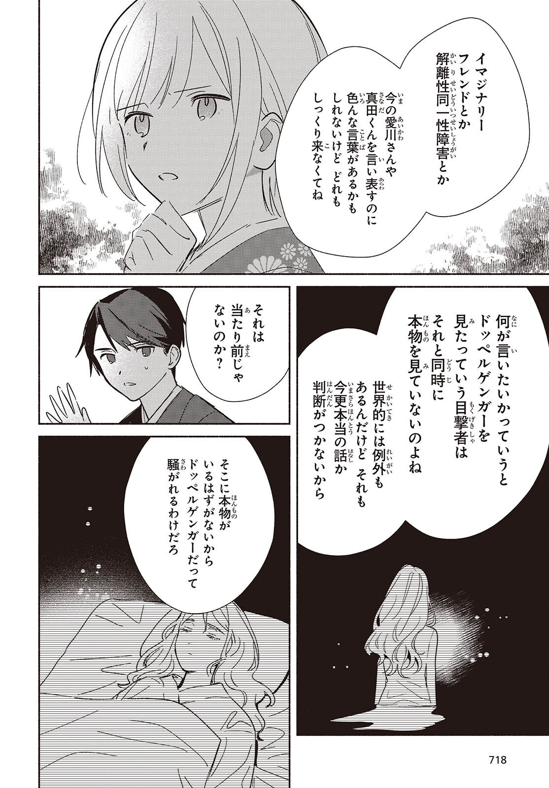 EVEN A REPLICA FALLS IN LOVE - RAW Chapter 34 page 26 - nihonkuni.com