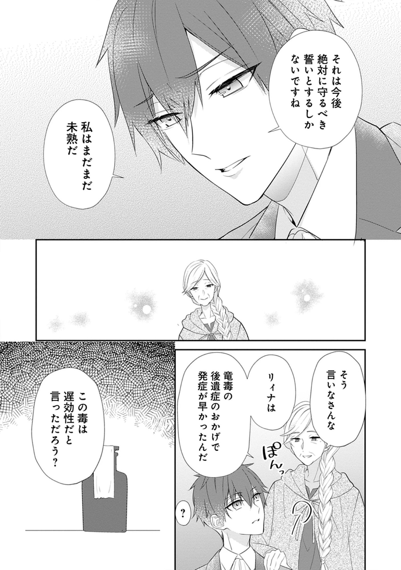 Saishou Hosa to Kuro Kishi no Keiyaku Kekkon to Rikon to Sonogo: Henkyou no Chi de Ninin wa Fuufu wo Yarinaosu Chap 7.1 - Pic 11