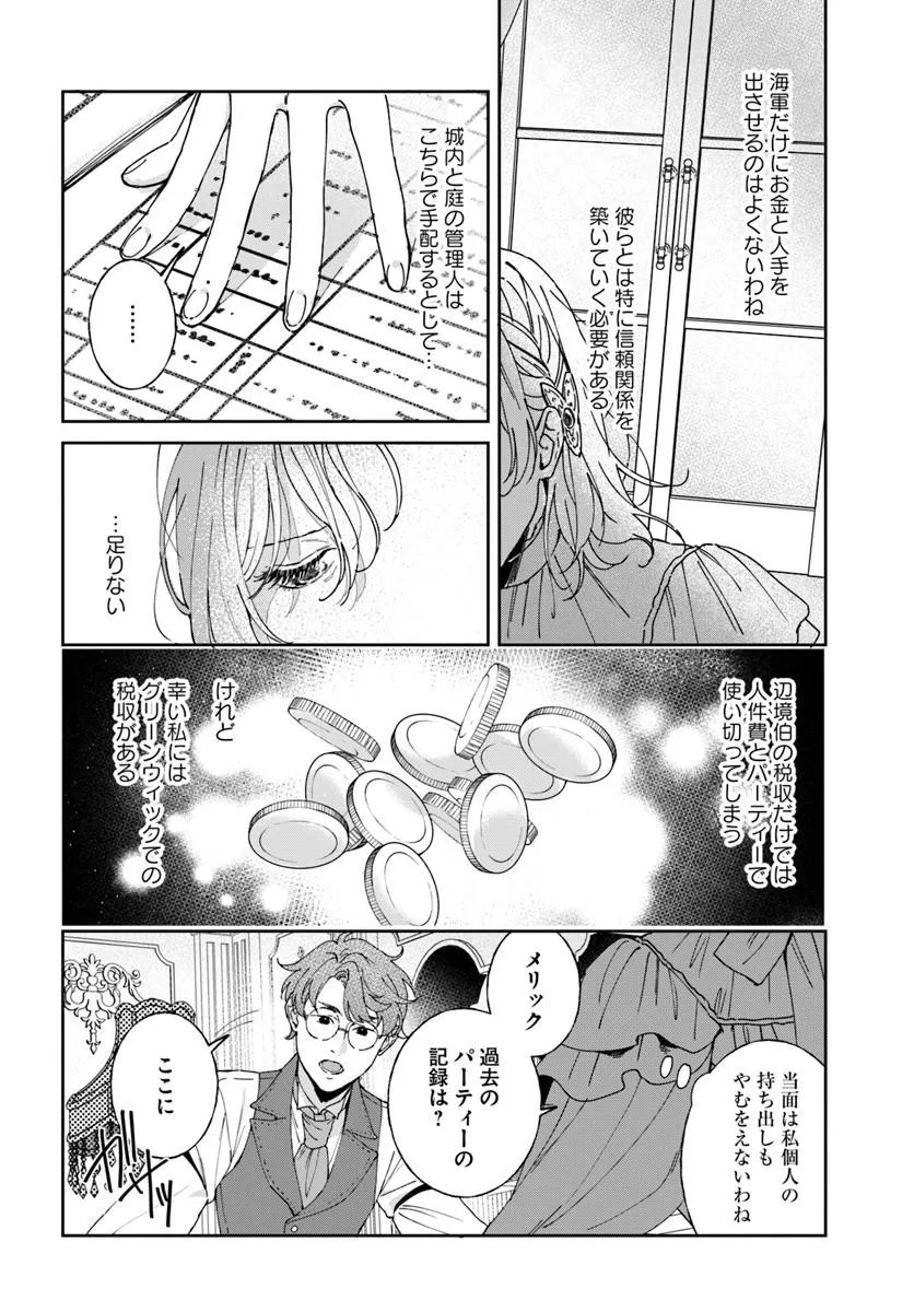 DAIICHI OUJO LUCIA NO KIKAN TO KAREINARU KAISHINGEKI Chapter 7 page 6 - nihonkuni.com