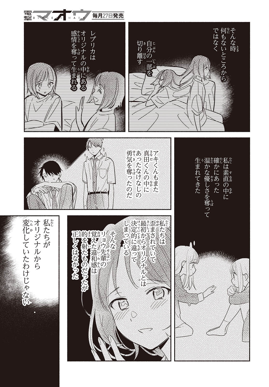 EVEN A REPLICA FALLS IN LOVE - RAW Chapter 34 page 33 - nihonkuni.com