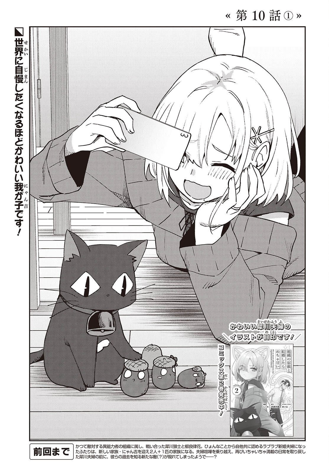 SOSHIKI NO SHUKUTEKI TO KEKKON SHITARA MECHA AMAI Chapter 10.1 - Page 3