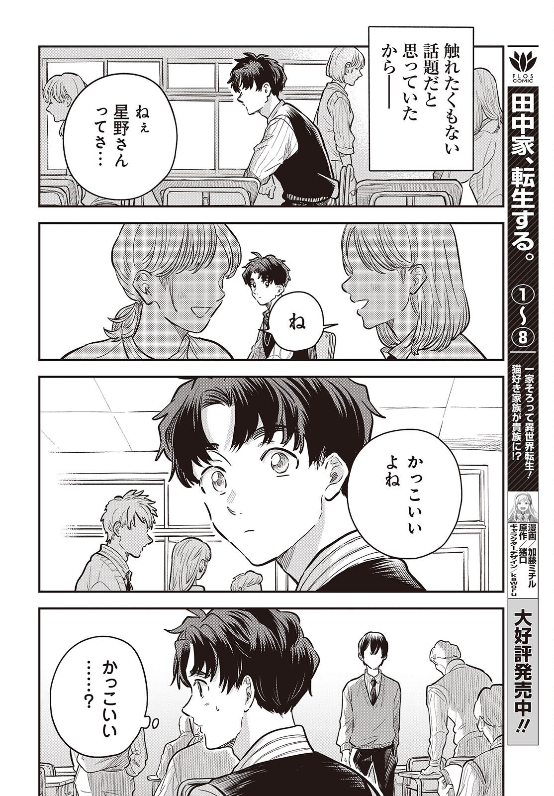 NAMI YORI MO ODAYAKA DE, HOSHI YORI MO AOKU Chapter 6 page 20 - nihonkuni.com