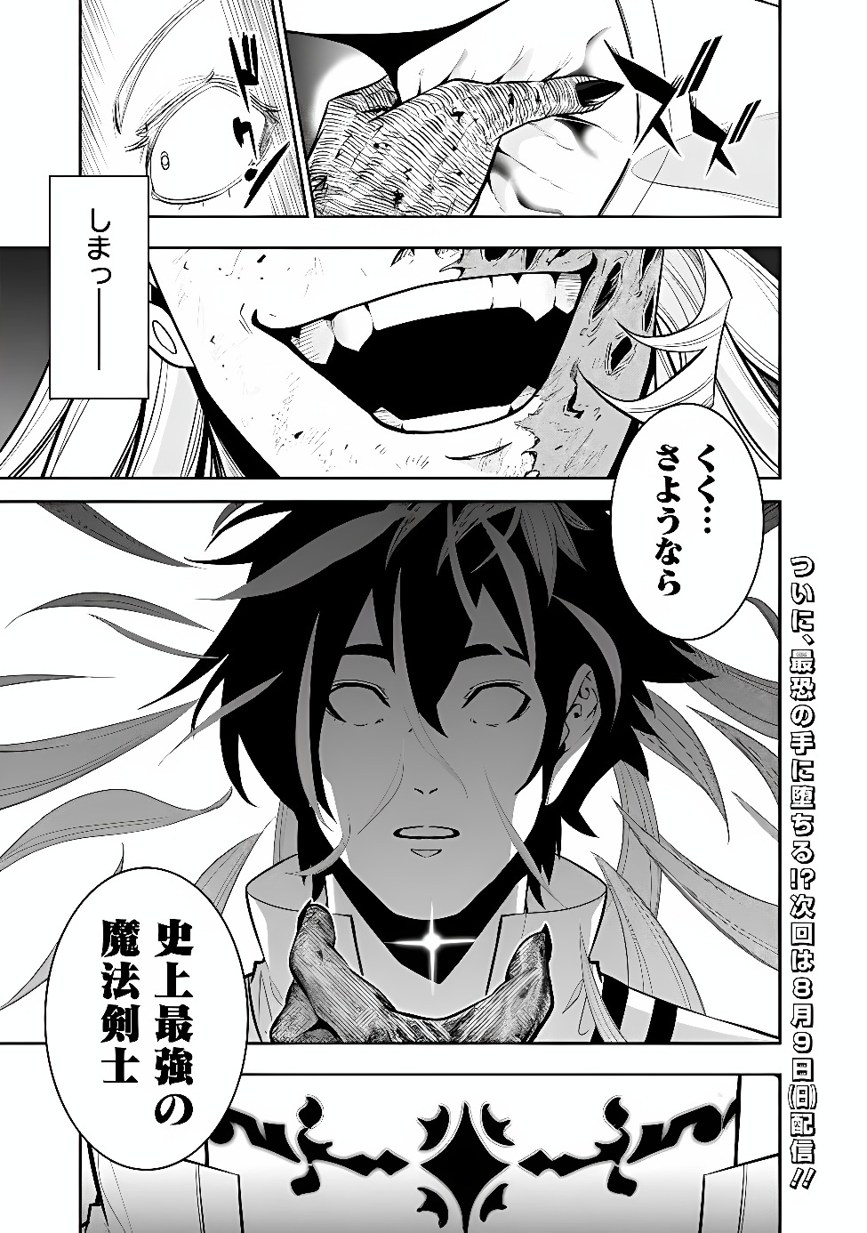 The Strongest Magical Swordsman Ever Reborn as an F-Rank Adventurer Chapter 159 page 21 - nihonkuni.com