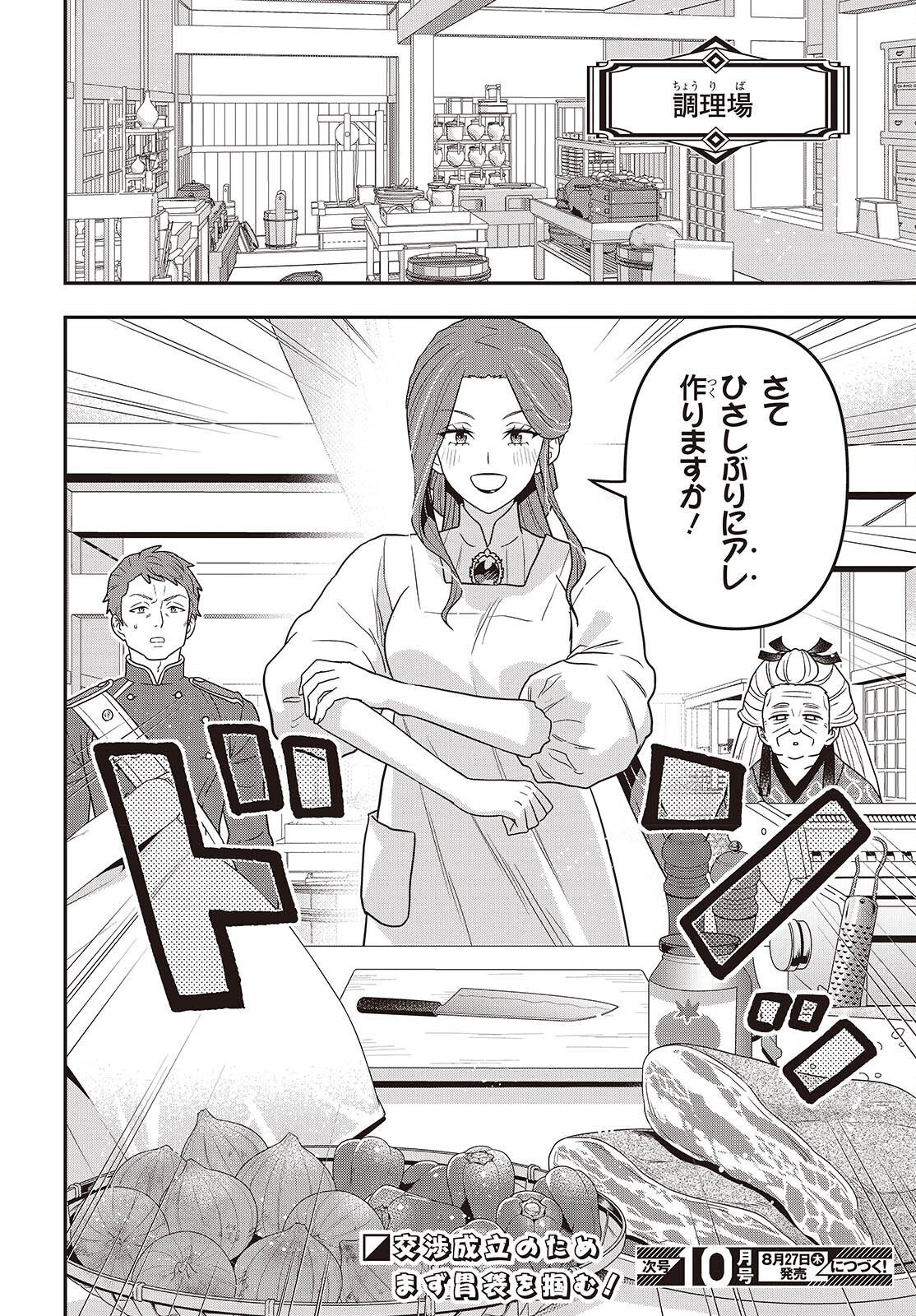 TANAKA KE, TENSEI SURU. (MANGA) - RAW Chapter 64 page 24 - nihonkuni.com
