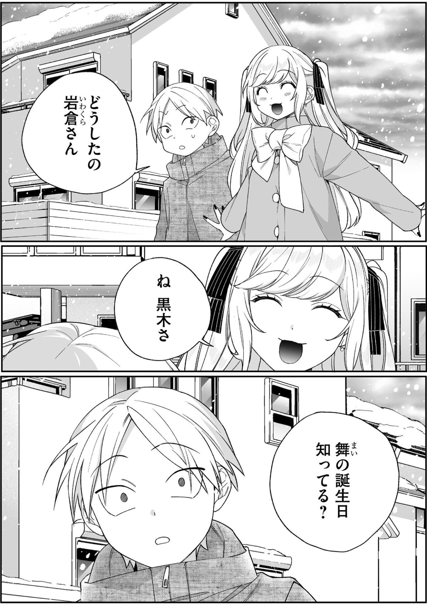 JIRAI NANDESUKA? CHIHARA-SAN Chapter 90 page 4 - nihonkuni.com