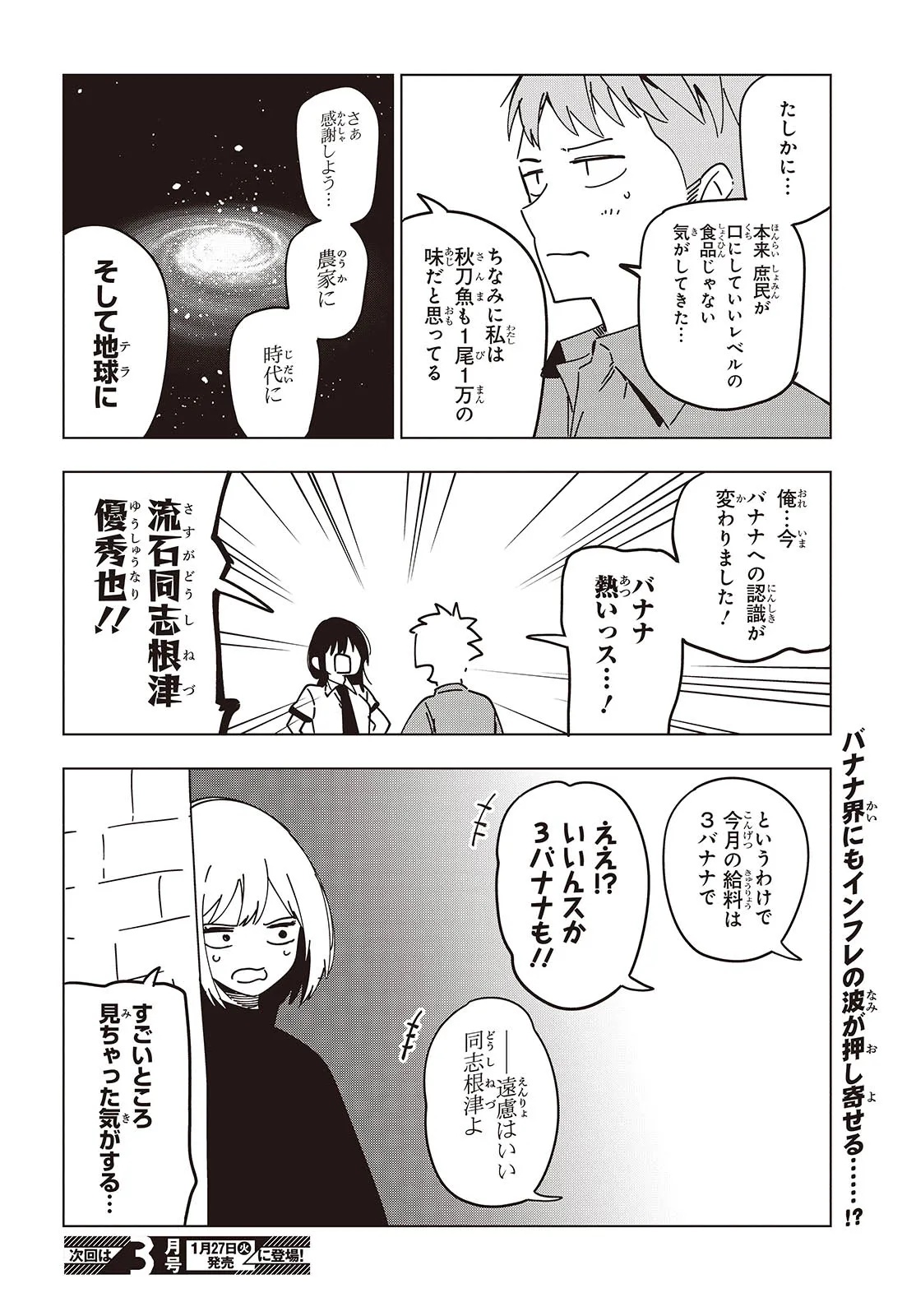 MATTAKU SAIKIN NO TANTEI TO KITARA - RAW Chapter 117 page 2 - nihonkuni.com