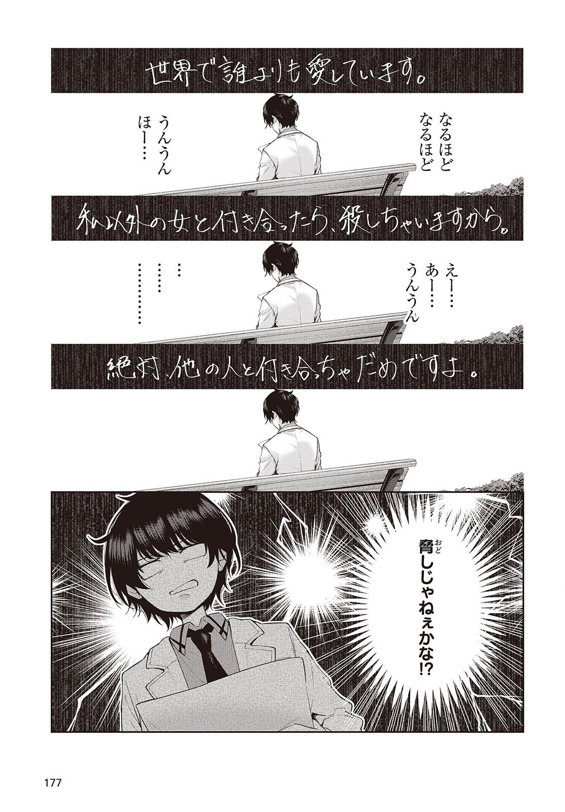 SHUJINKOU-SAMA NO IMOUTO NI AISARETE IRU KEDO, SHIKKARI YANDERE Chapter 1 page 37 - nihonkuni.com