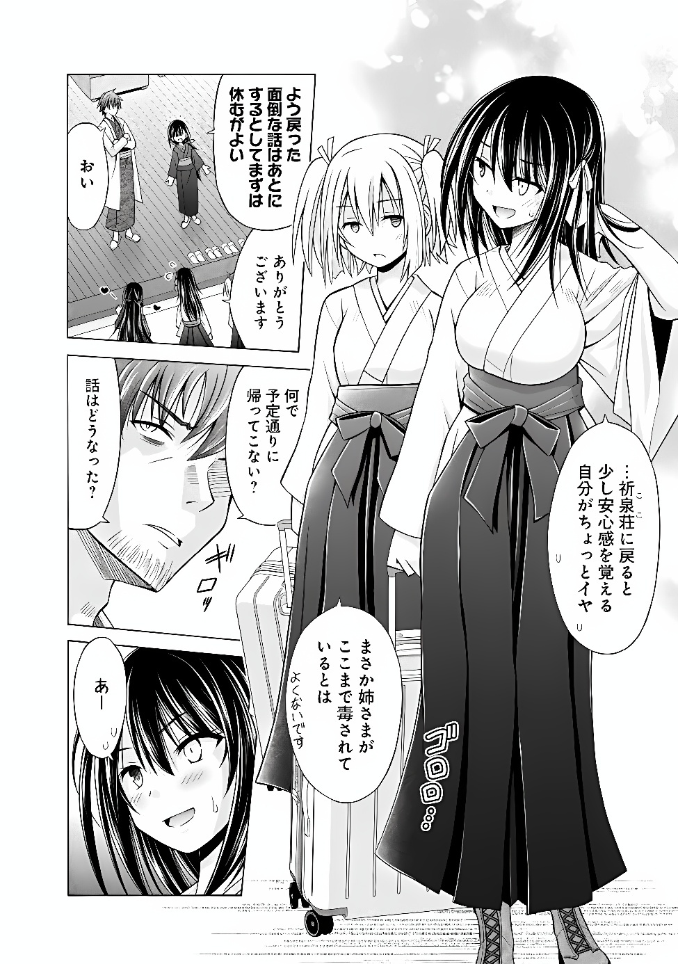 SHAKKIN 100 OKU NO KAMIMIKO, ONSEN YADO NO OSSAN NI KAWARELU Chapter 17.1 - Page 4