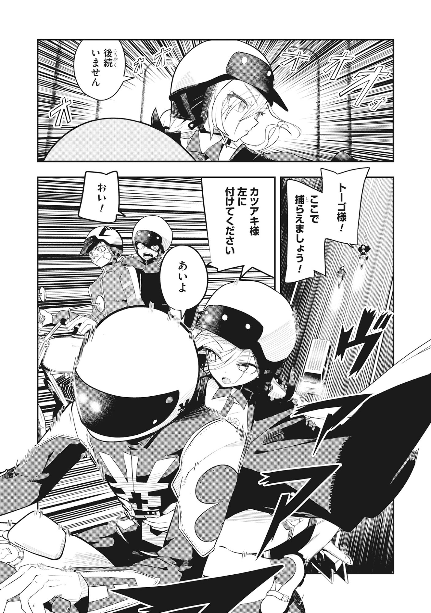 Torani Megane Chap 2.2 - Pic 2