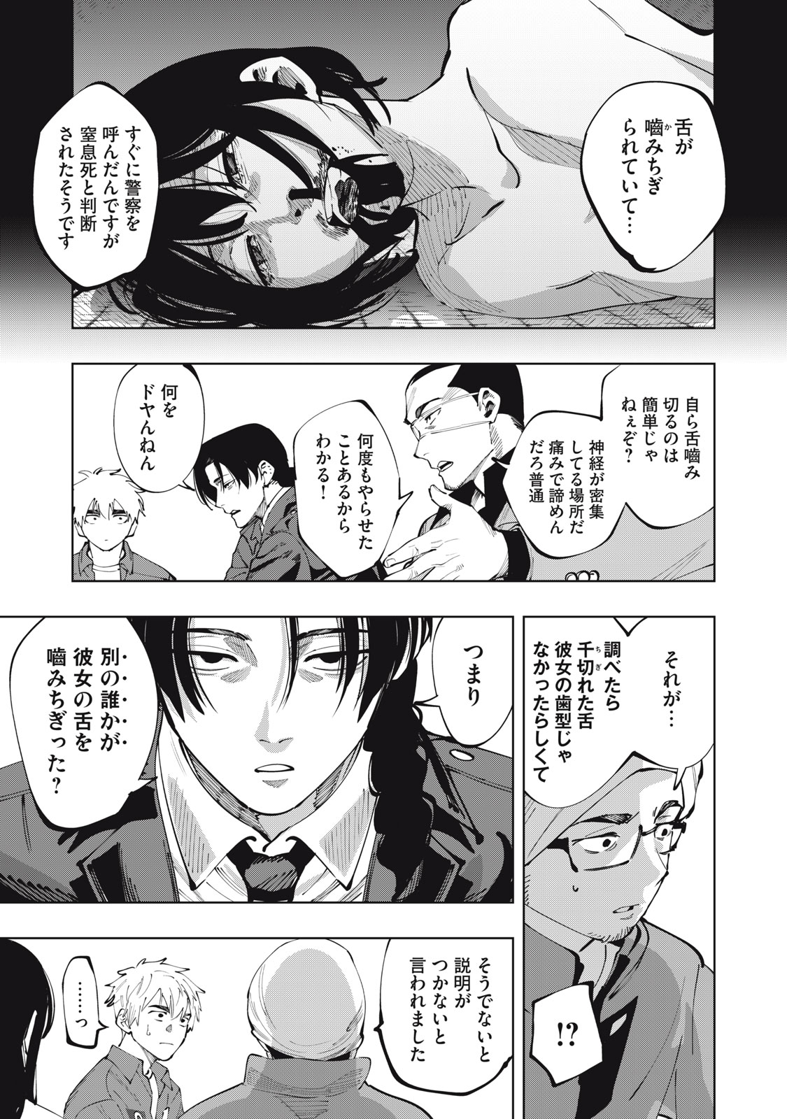 DOSCULT Chapter 1.1 page 22 - nihonkuni.com