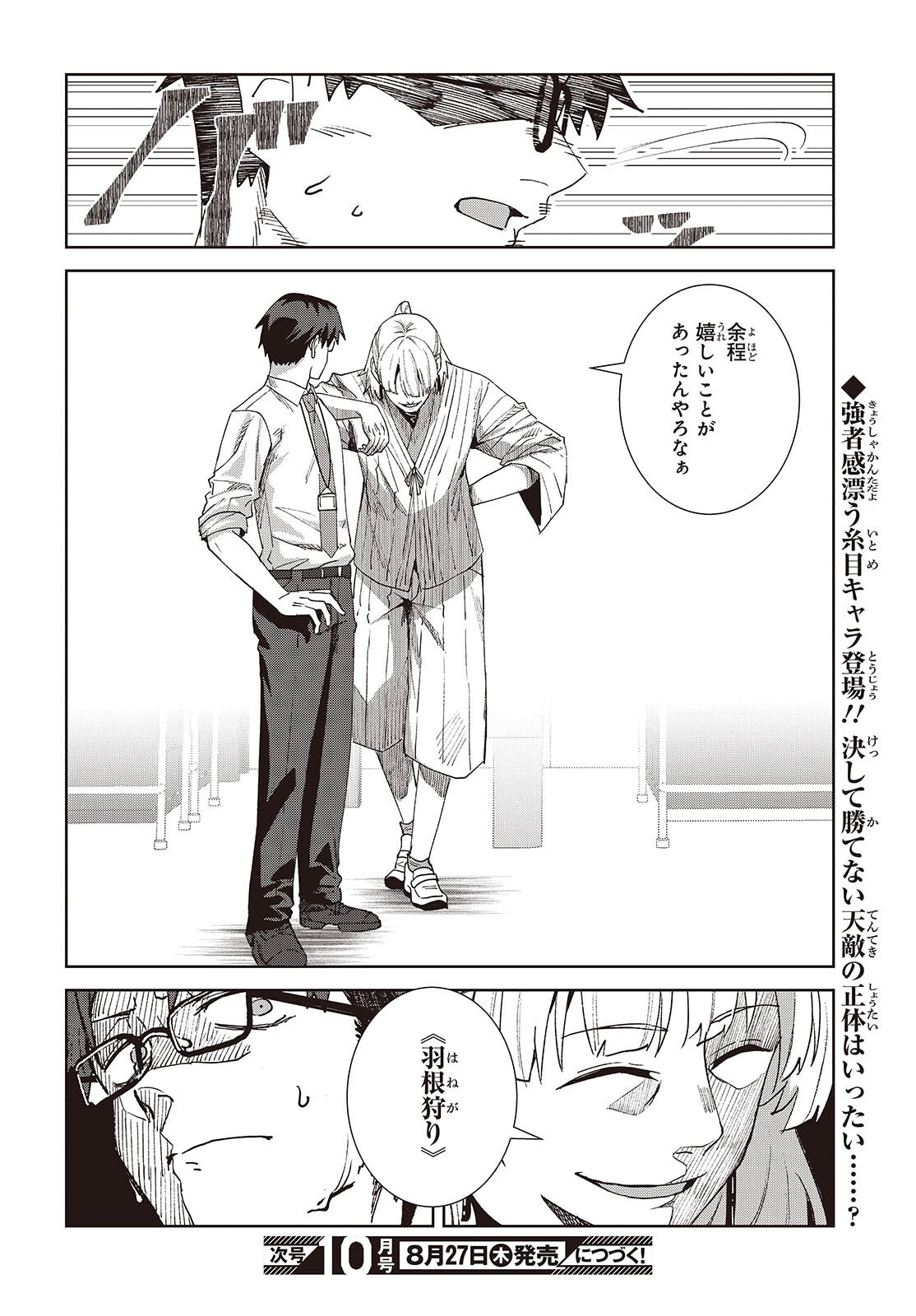 SOSHIKI NO SHUKUTEKI TO KEKKON SHITARA MECHA AMAI Chapter 10.1 - Page 8