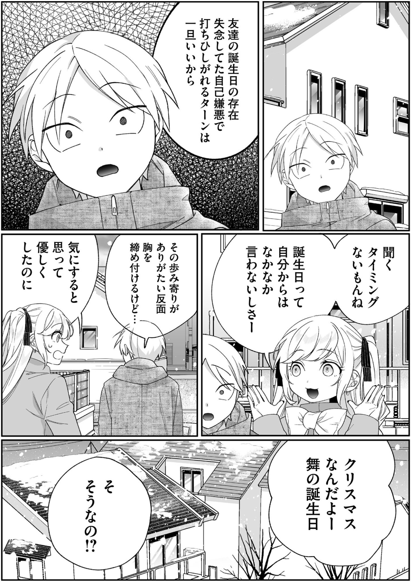 JIRAI NANDESUKA? CHIHARA-SAN Chapter 90 page 5 - nihonkuni.com