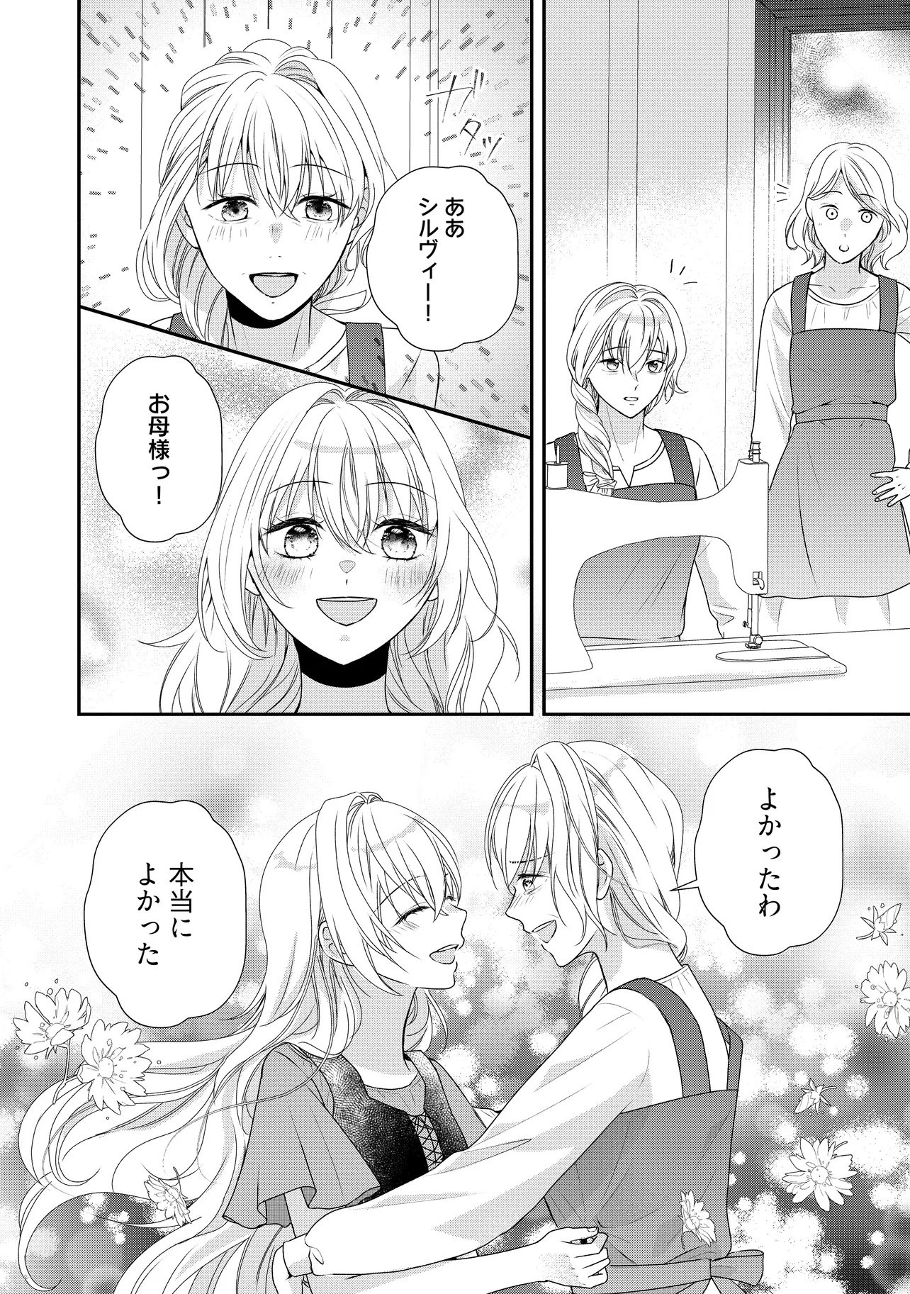 URARETA REIJOU WA SAIGO NO YORU NI YARINIGE SHIMASHITA ~HEIWA NI KOSODATE SHITE IRU TO, MUKAE NI KITA NO WA GEKIOMOU OUJISAMA DESHITA~ Chapter 1 page 20 - nihonkuni.com