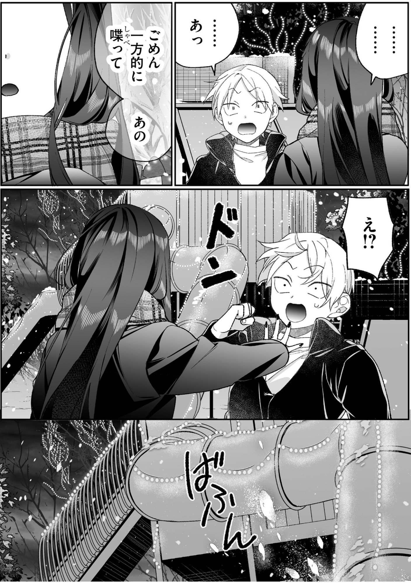 JIRAI NANDESUKA? CHIHARA-SAN Chapter 92 page 12 - nihonkuni.com