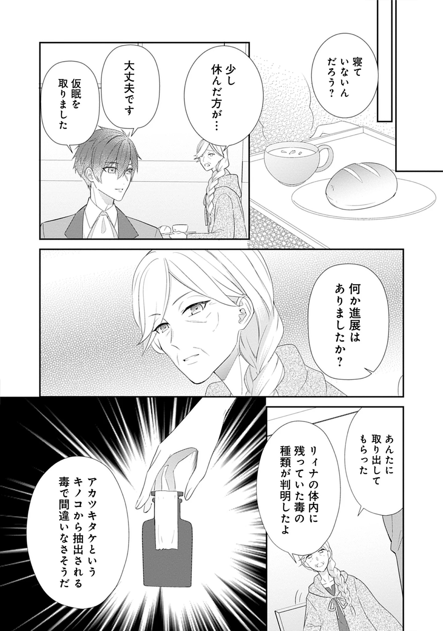 Saishou Hosa to Kuro Kishi no Keiyaku Kekkon to Rikon to Sonogo: Henkyou no Chi de Ninin wa Fuufu wo Yarinaosu Chap 7.1 - Pic 8