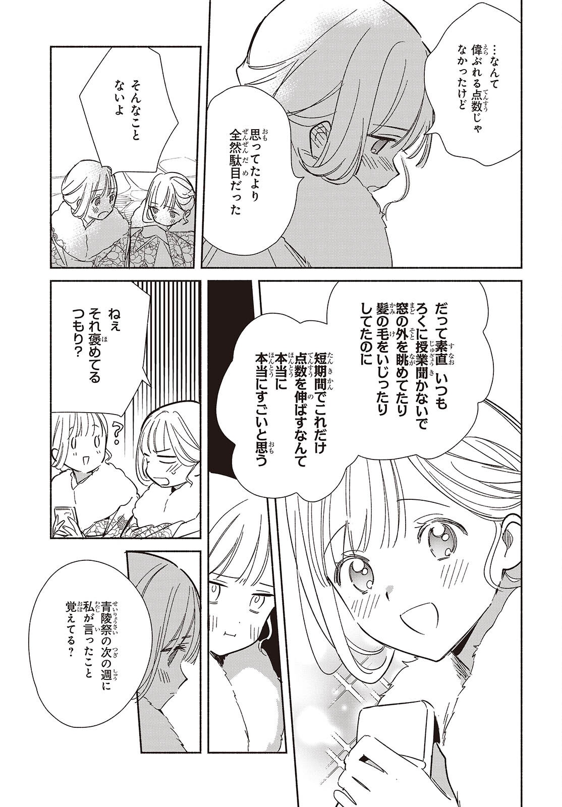 EVEN A REPLICA FALLS IN LOVE - RAW Chapter 34 page 15 - nihonkuni.com