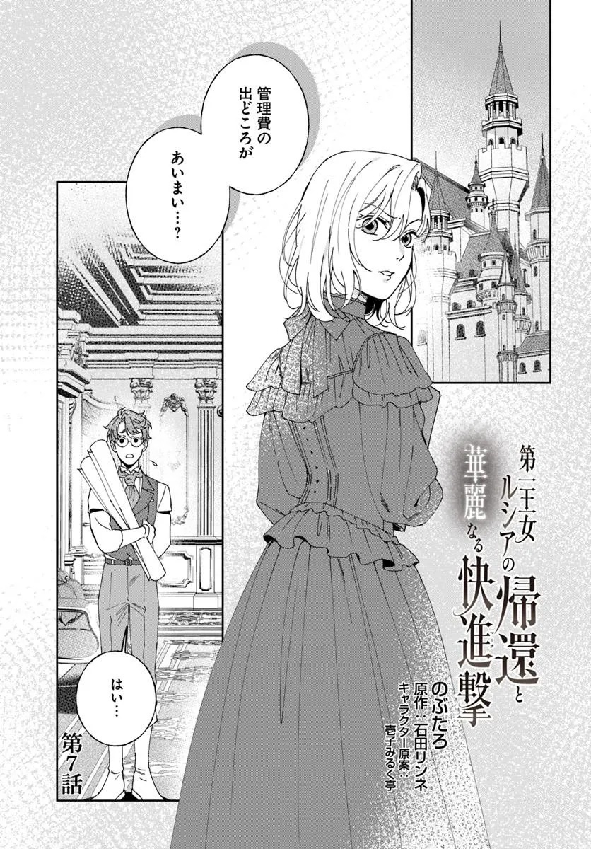DAIICHI OUJO LUCIA NO KIKAN TO KAREINARU KAISHINGEKI Chapter 7 page 1 - nihonkuni.com