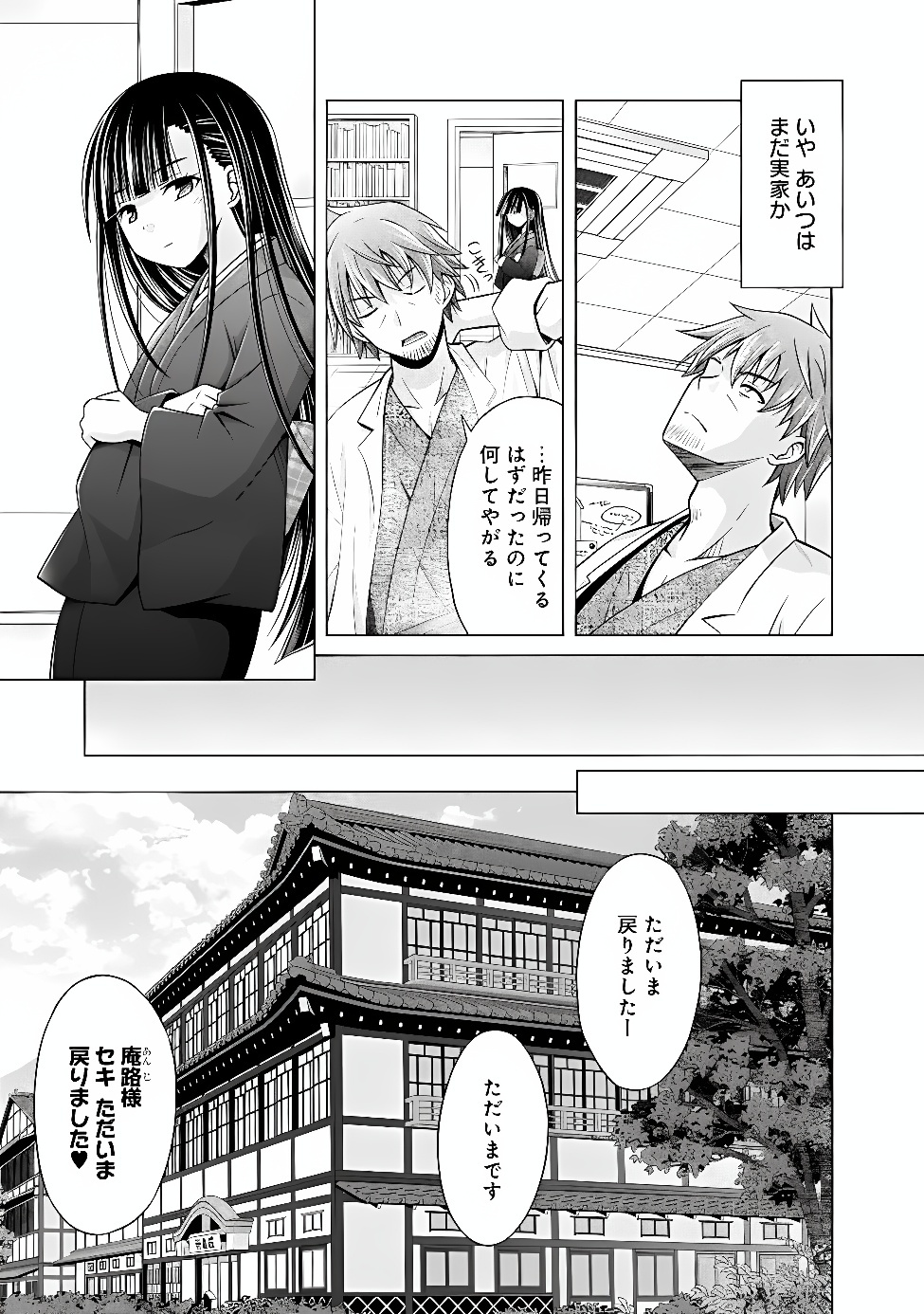 SHAKKIN 100 OKU NO KAMIMIKO, ONSEN YADO NO OSSAN NI KAWARELU Chapter 17.1 - Page 3