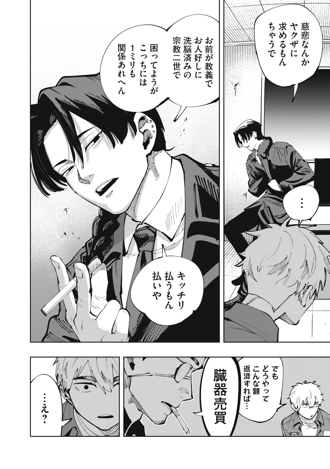 DOSCULT Chapter 1.1 page 9 - nihonkuni.com
