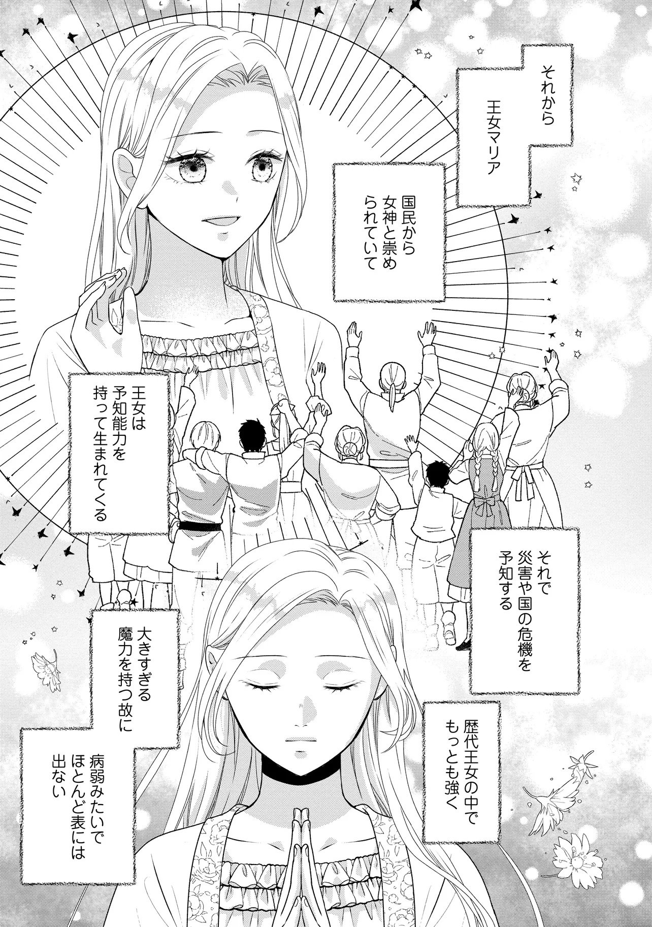 URARETA REIJOU WA SAIGO NO YORU NI YARINIGE SHIMASHITA ~HEIWA NI KOSODATE SHITE IRU TO, MUKAE NI KITA NO WA GEKIOMOU OUJISAMA DESHITA~ Chapter 1 page 17 - nihonkuni.com