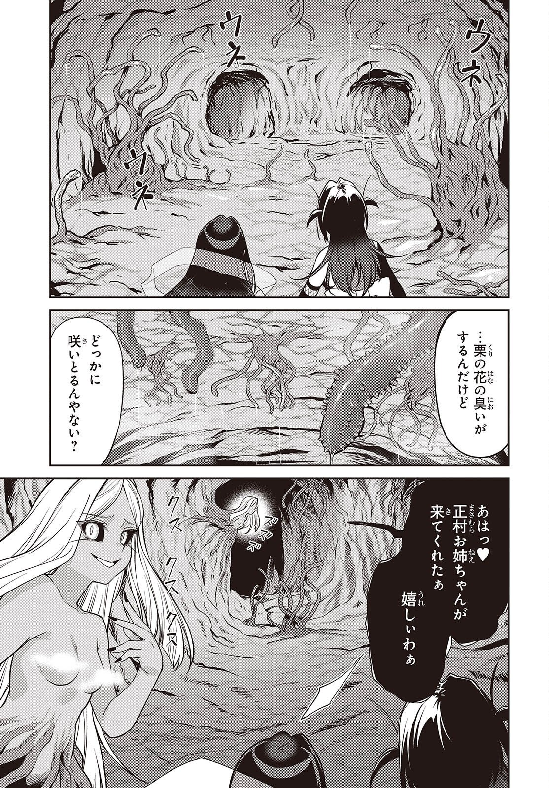 OINOCHI CHODAI! Chapter 23 - Page 7