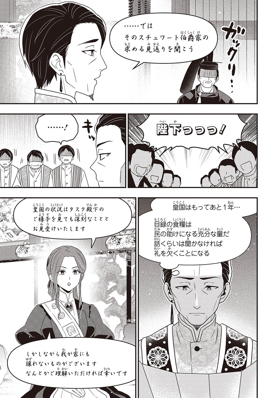 TANAKA KE, TENSEI SURU. (MANGA) - RAW Chapter 64 page 9 - nihonkuni.com