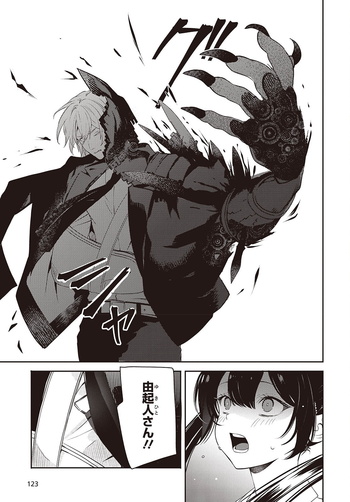 AND LIE WITH HEROES. Chapter 15 - Page 3