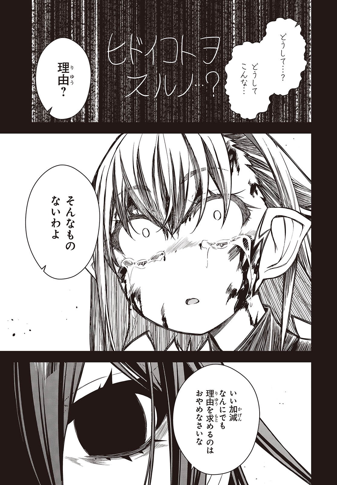 ORITSU MAJUTSU GAKUIN NO KICHIKU KOSHI (MANGA) Chap 31 - Pic 9