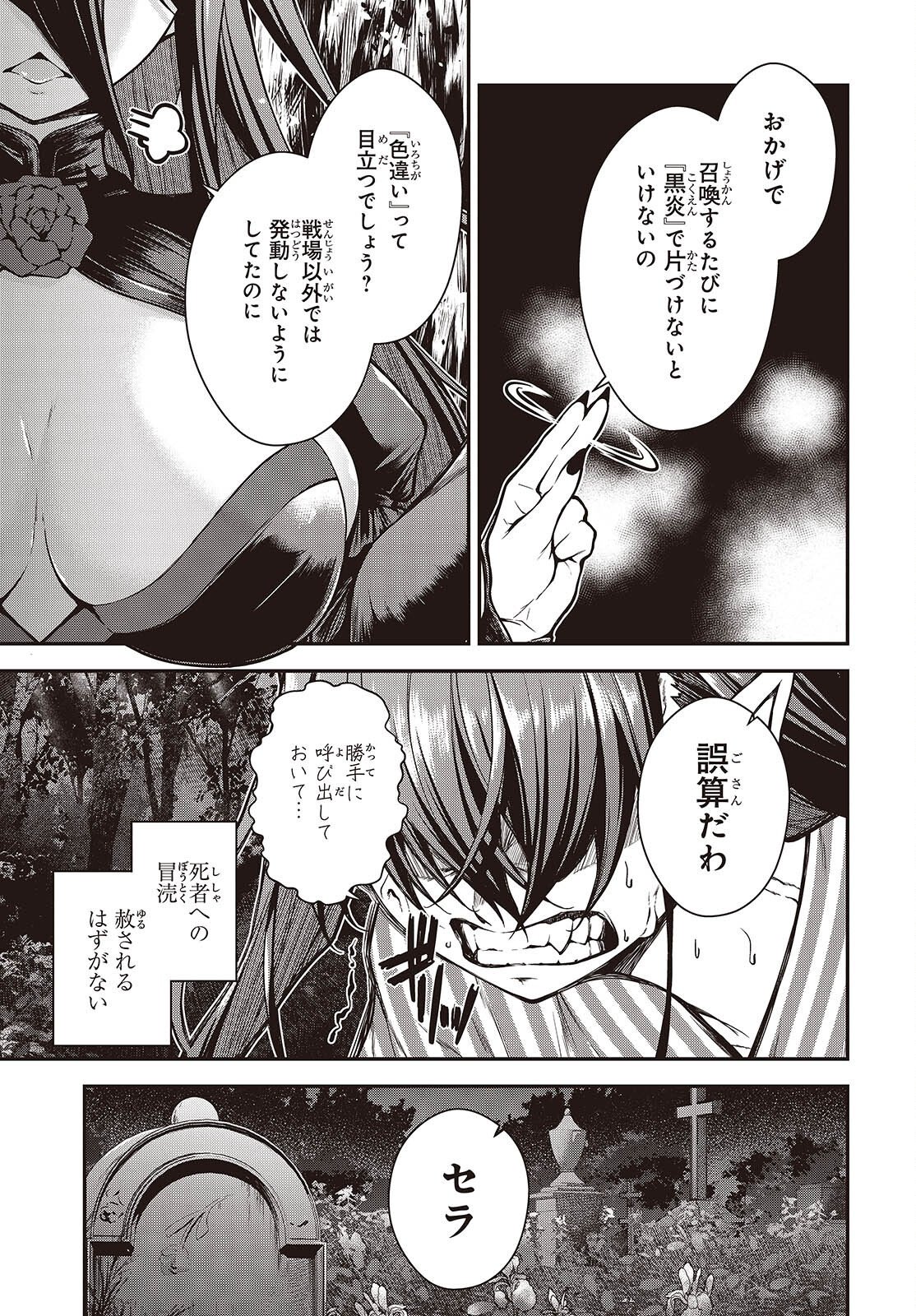 ORITSU MAJUTSU GAKUIN NO KICHIKU KOSHI (MANGA) Chap 31 - Pic 23