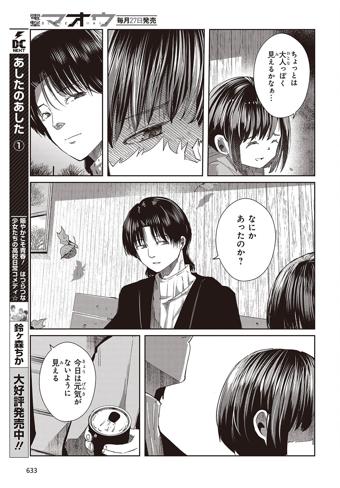 OSSAN, TENSEI SHITE TENSAI YAKUSHA NI NARU Chapter 50 page 7 - nihonkuni.com
