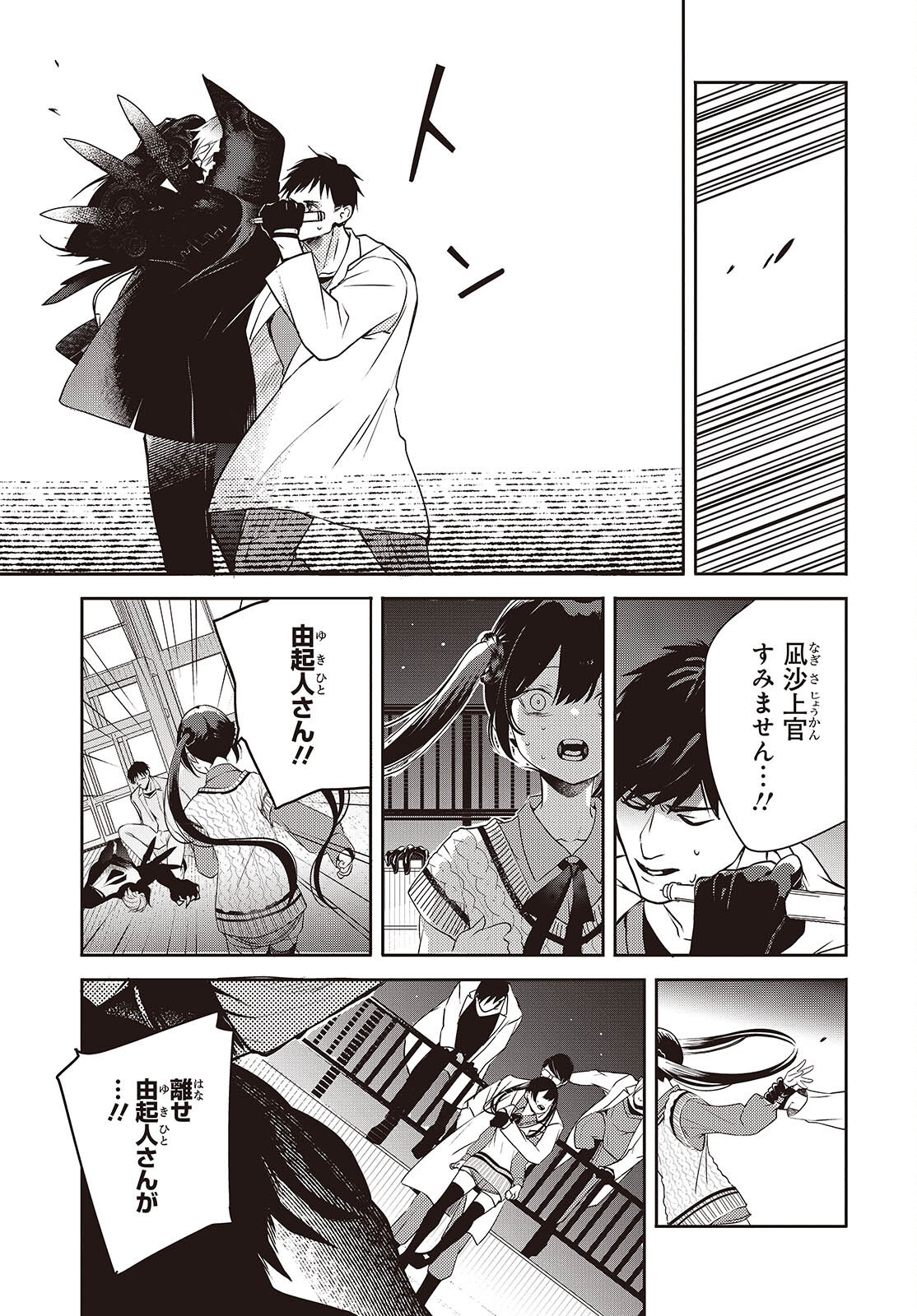 AND LIE WITH HEROES. Chapter 15 - Page 5