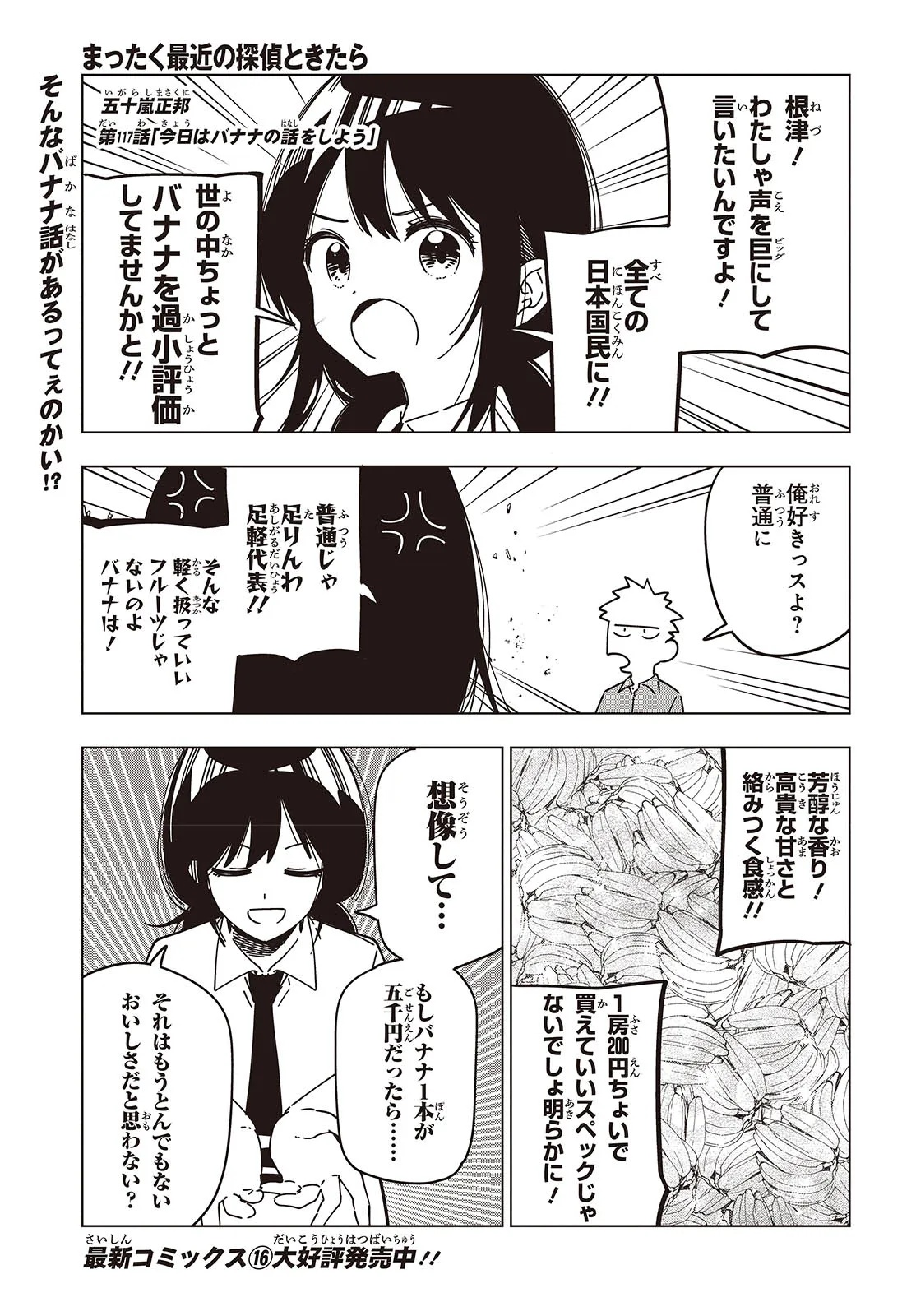 MATTAKU SAIKIN NO TANTEI TO KITARA - RAW Chapter 117 page 1 - nihonkuni.com