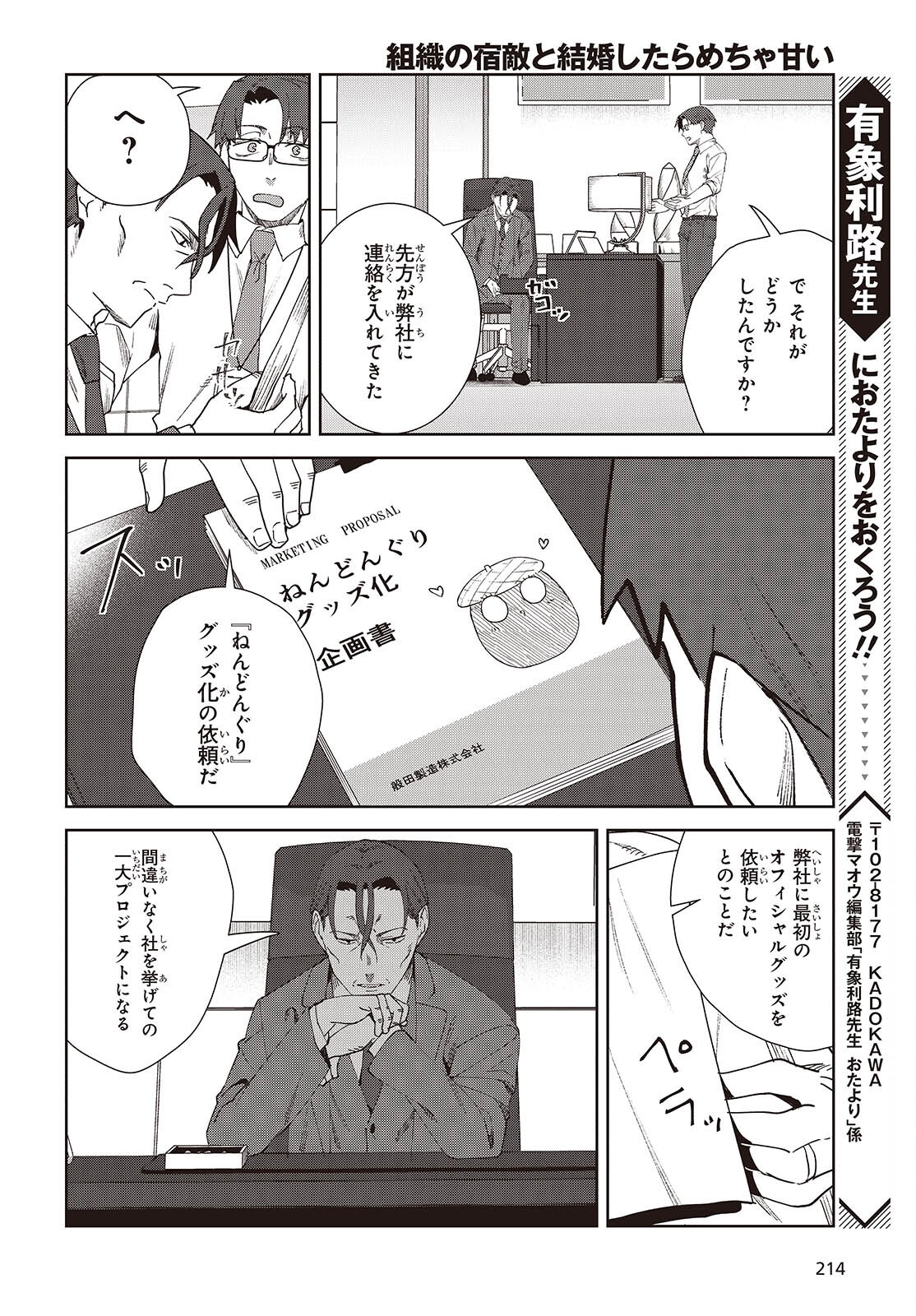 SOSHIKI NO SHUKUTEKI TO KEKKON SHITARA MECHA AMAI Chapter 10.1 - Page 6