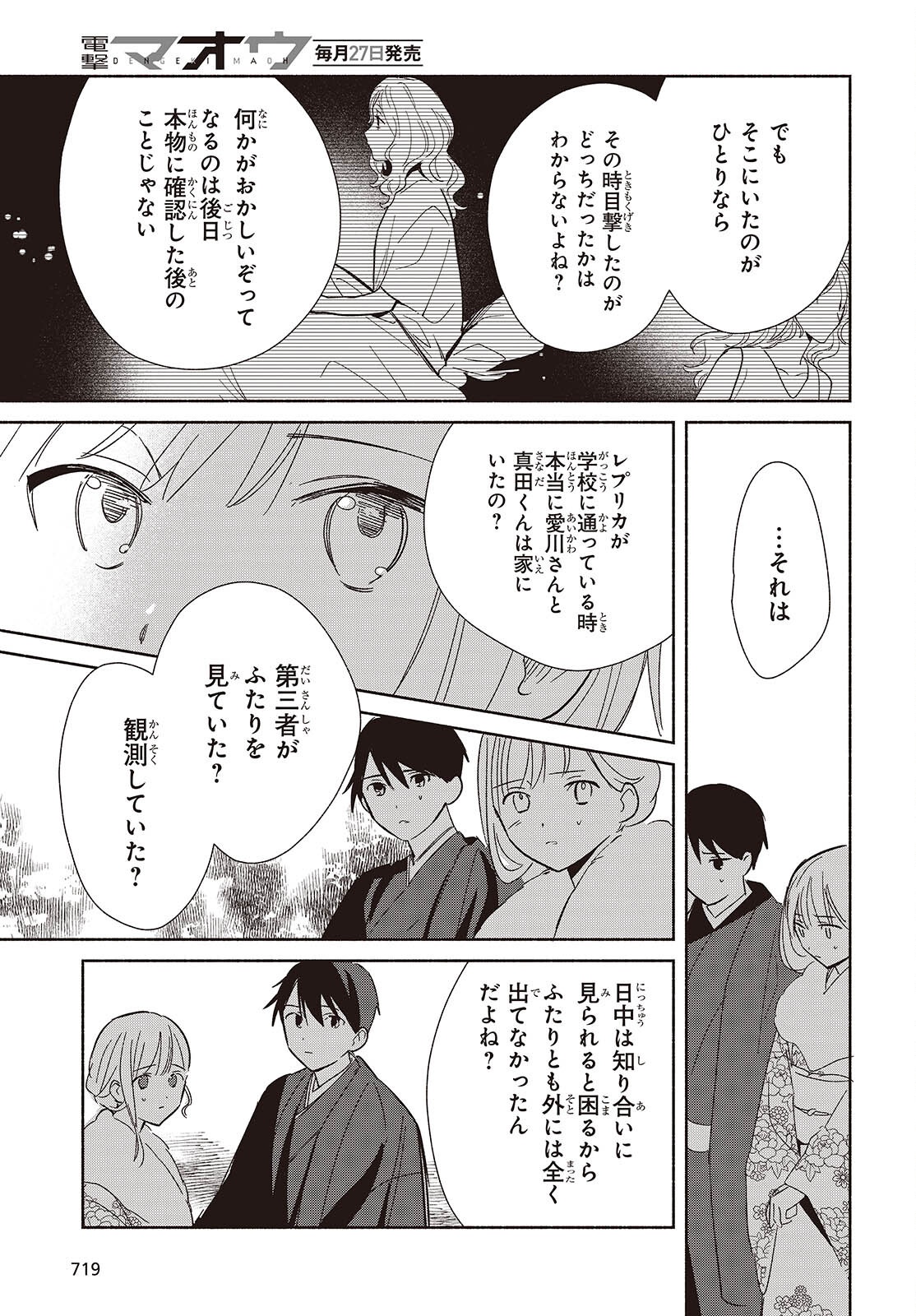 EVEN A REPLICA FALLS IN LOVE - RAW Chapter 34 page 27 - nihonkuni.com