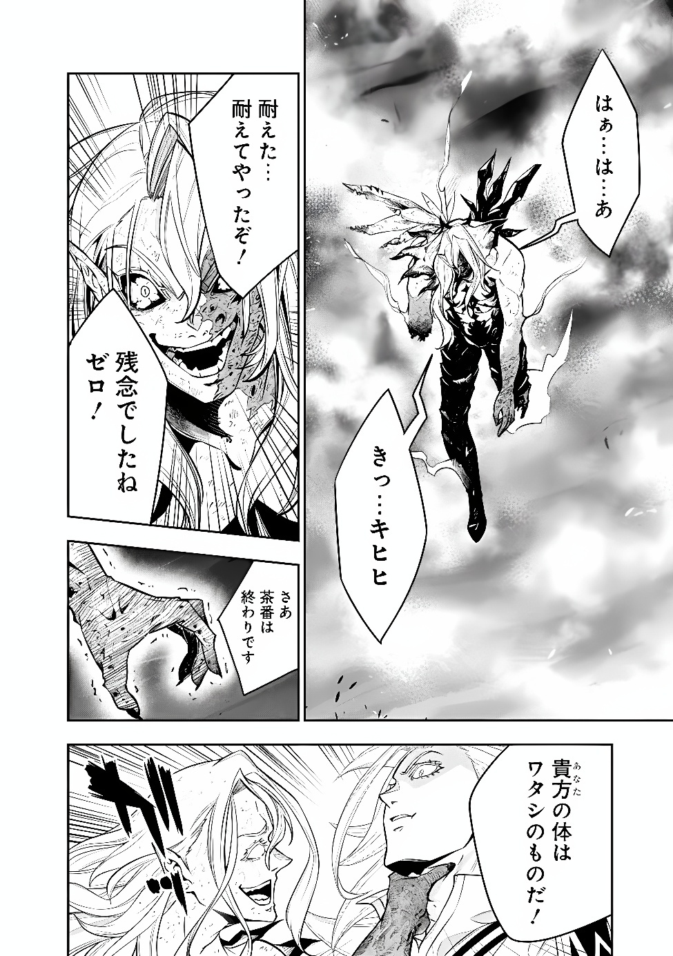 The Strongest Magical Swordsman Ever Reborn as an F-Rank Adventurer Chapter 159 page 20 - nihonkuni.com