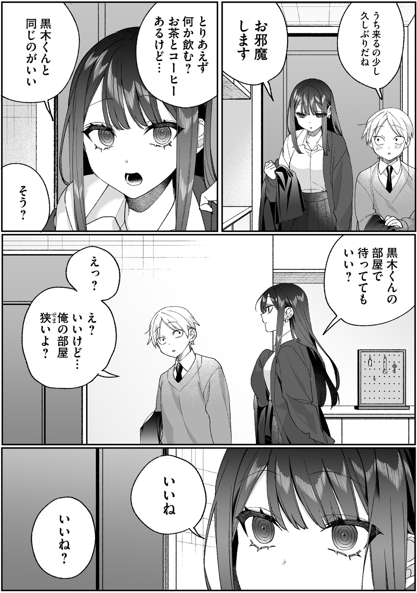 JIRAI NANDESUKA? CHIHARA-SAN Chapter 96 page 7 - nihonkuni.com