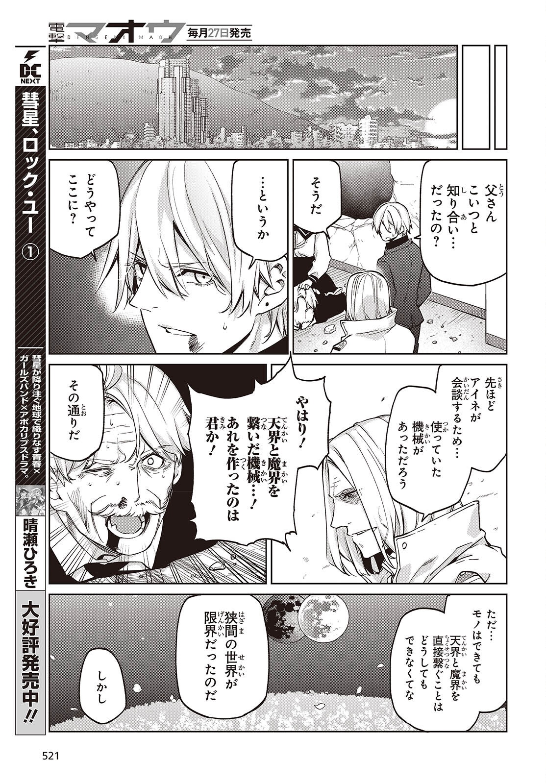 OROKA NA TENSHI WA AKUMA TO ODORU - RAW Chapter 112 page 11 - nihonkuni.com