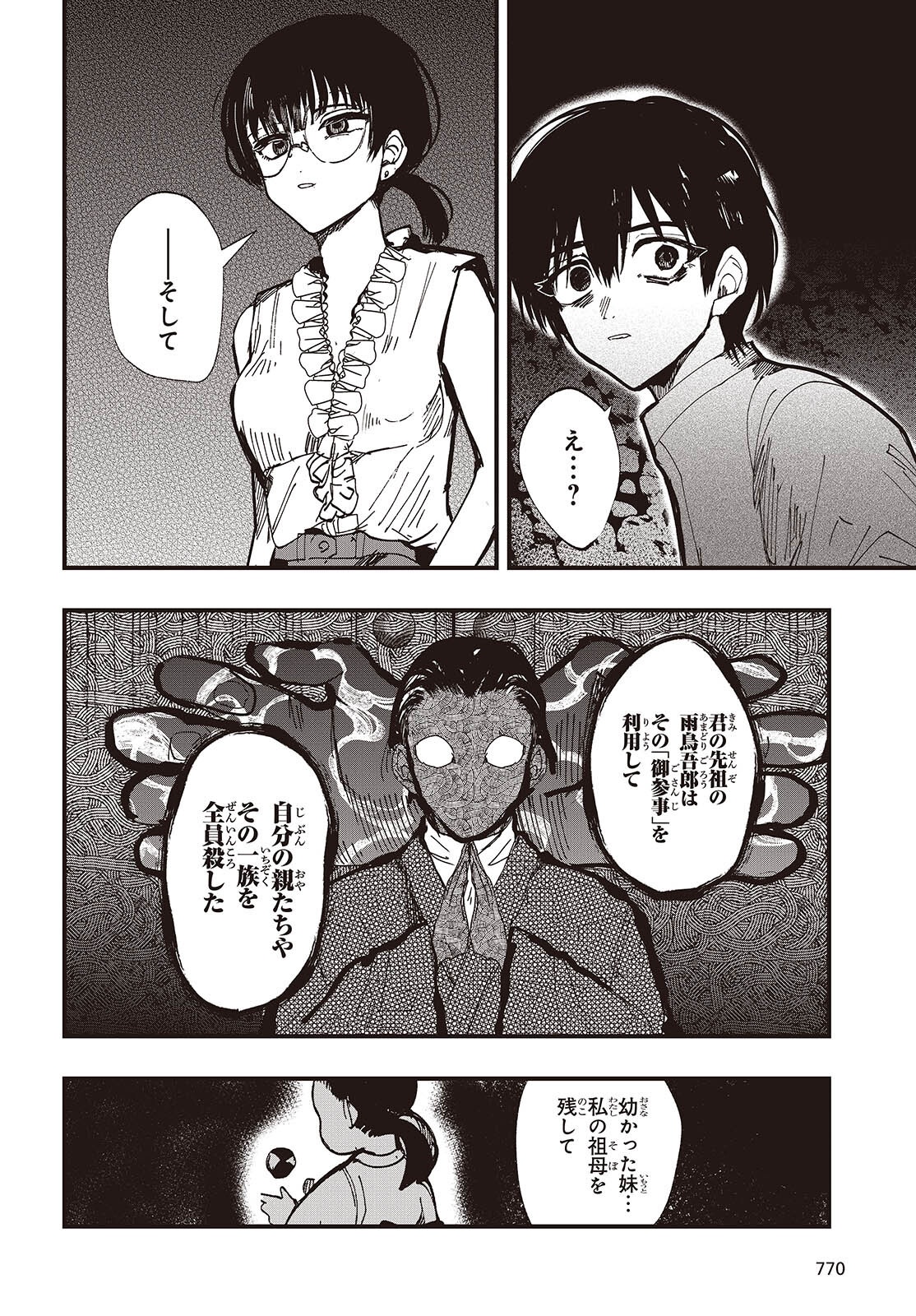 MENTORI SAMA FACELESS SUMMER Chapter 8 - Page 10