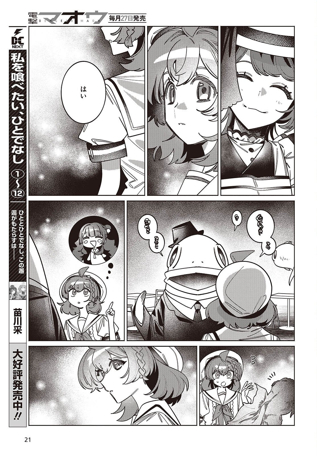 THE AQUARIUM DOES NOT DANCE Chapter 16 - Page 18