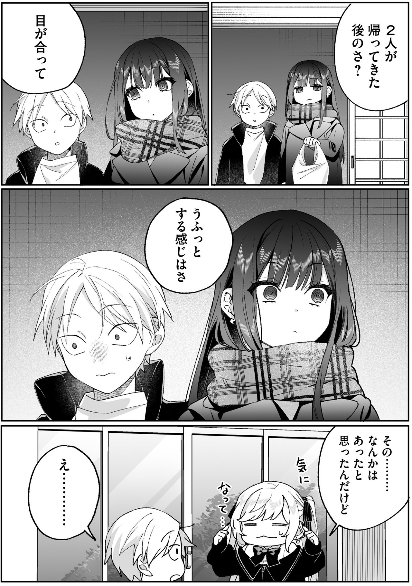 JIRAI NANDESUKA? CHIHARA-SAN Chapter 94 page 6 - nihonkuni.com