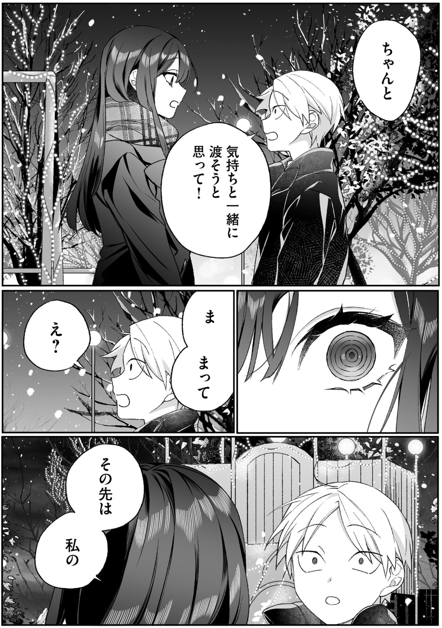 JIRAI NANDESUKA? CHIHARA-SAN Chapter 92 page 8 - nihonkuni.com