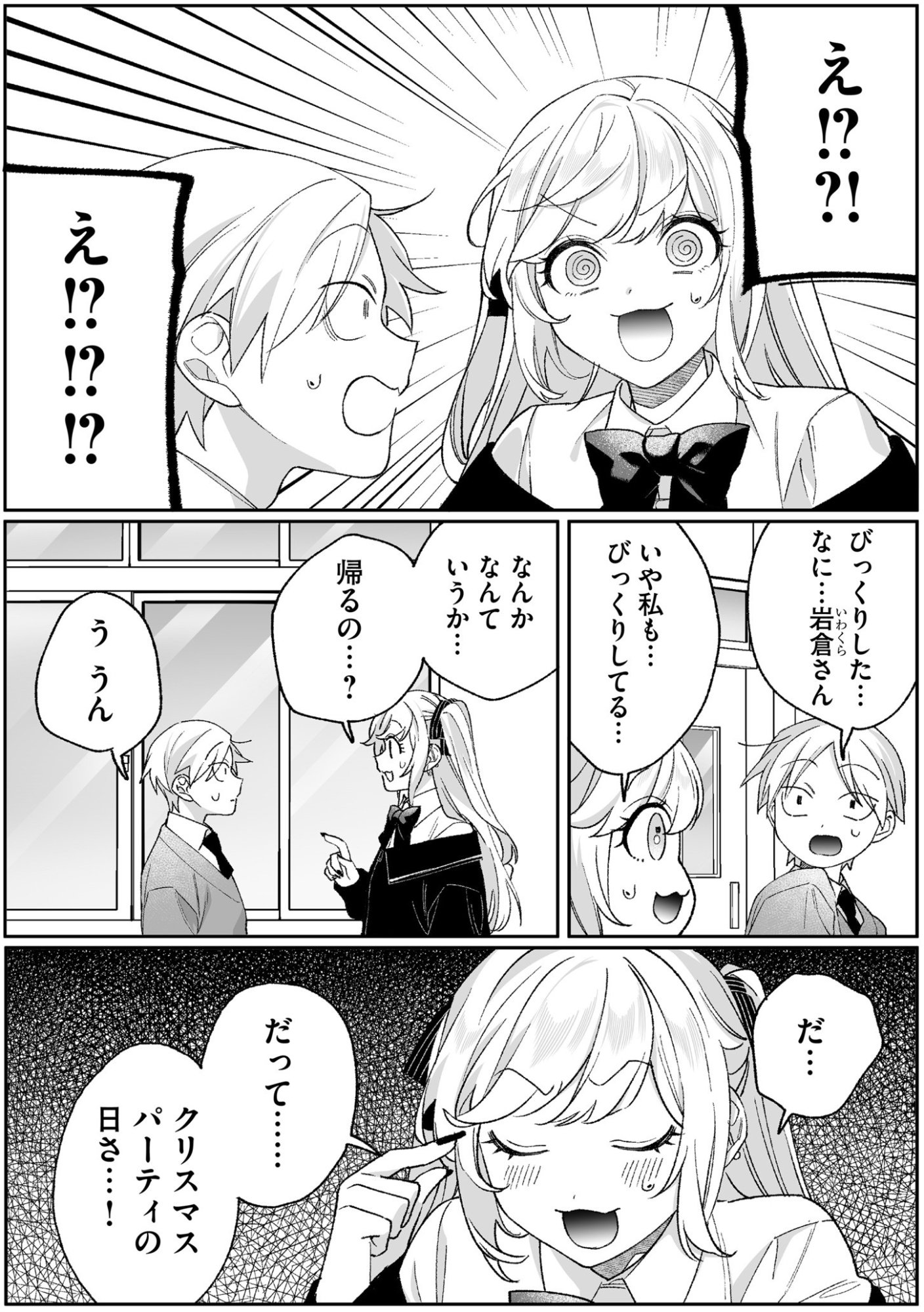 JIRAI NANDESUKA? CHIHARA-SAN Chapter 94 page 5 - nihonkuni.com