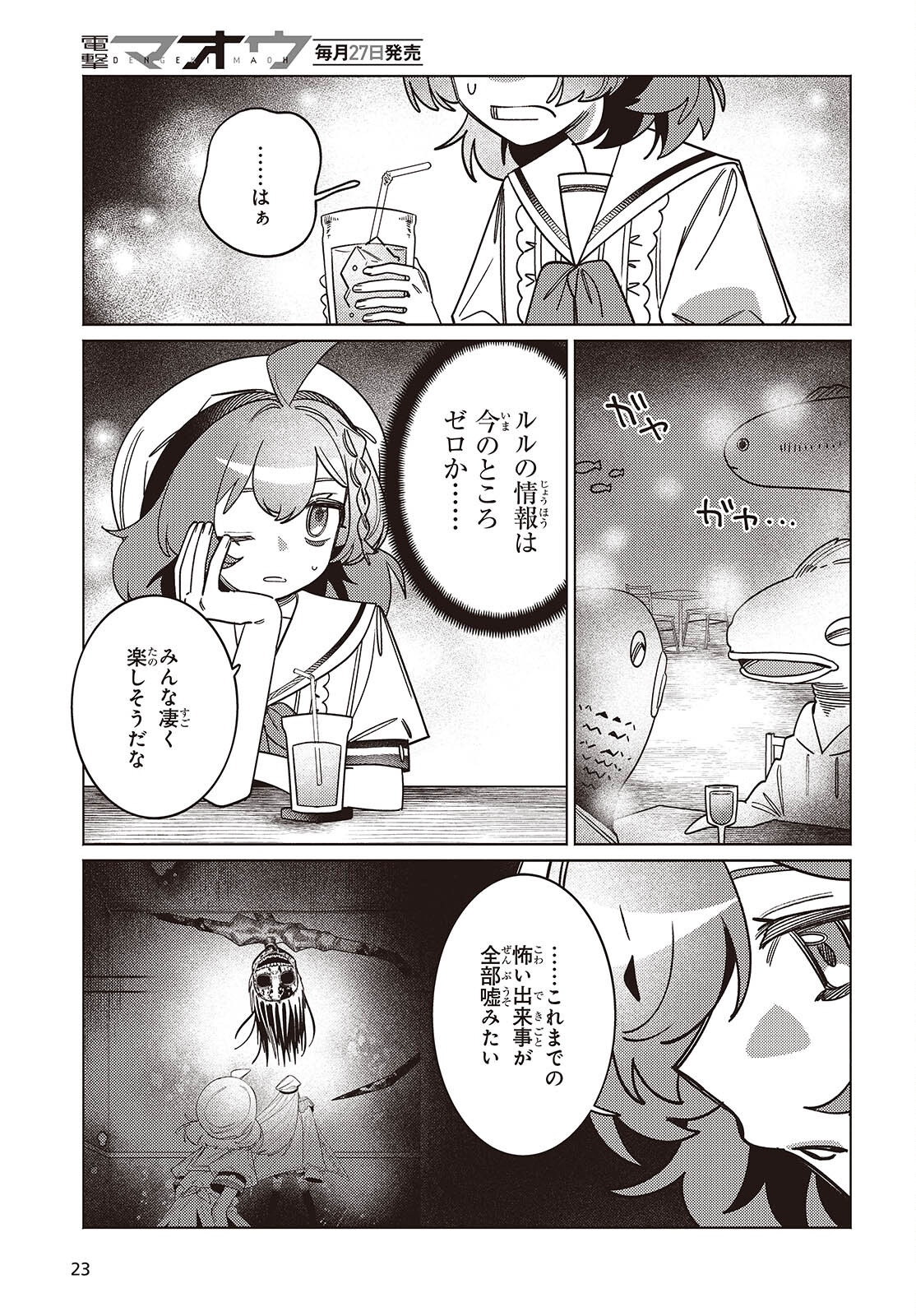 THE AQUARIUM DOES NOT DANCE Chapter 16 - Page 20