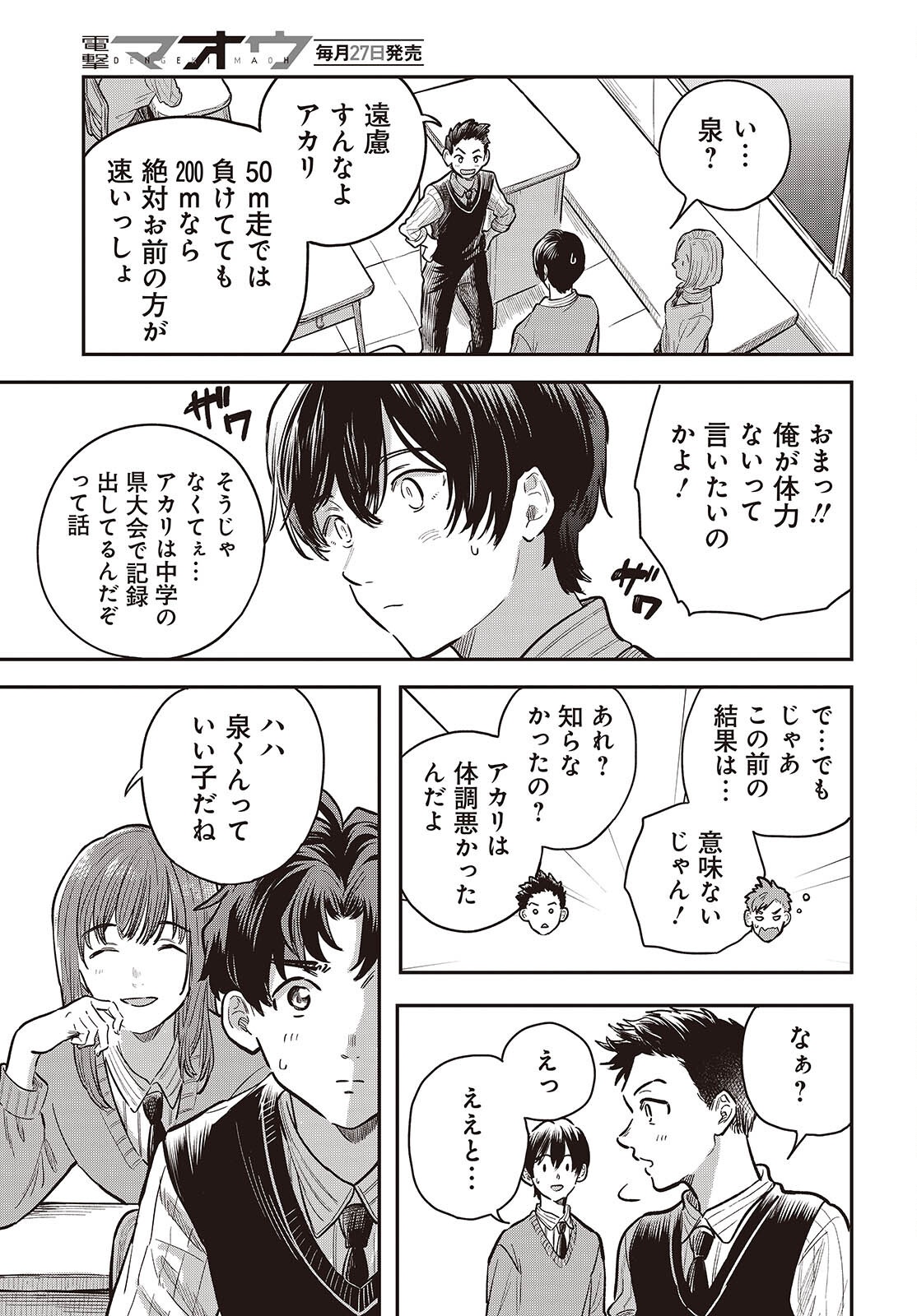 NAMI YORI MO ODAYAKA DE, HOSHI YORI MO AOKU Chapter 6 page 9 - nihonkuni.com
