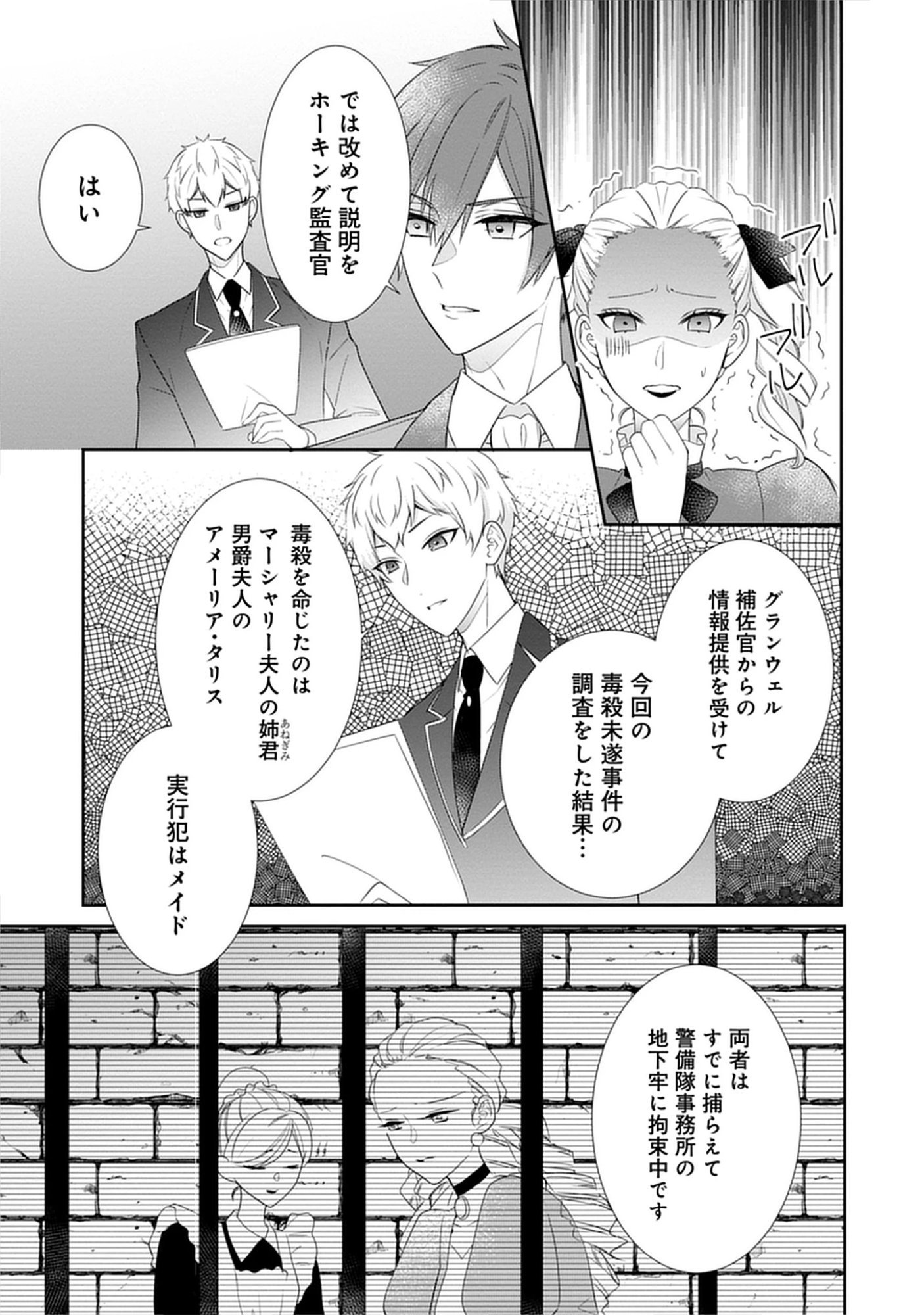 Saishou Hosa to Kuro Kishi no Keiyaku Kekkon to Rikon to Sonogo: Henkyou no Chi de Ninin wa Fuufu wo Yarinaosu Chap 7.1 - Pic 15